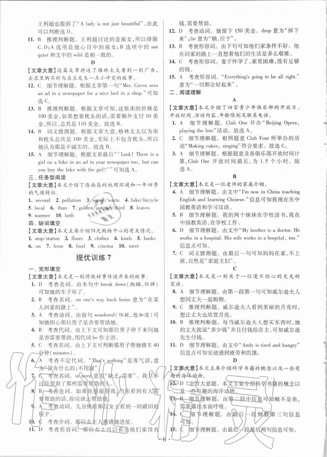 2020年贏在閱讀限時提優(yōu)訓(xùn)練七年級英語譯林版升級版 第6頁