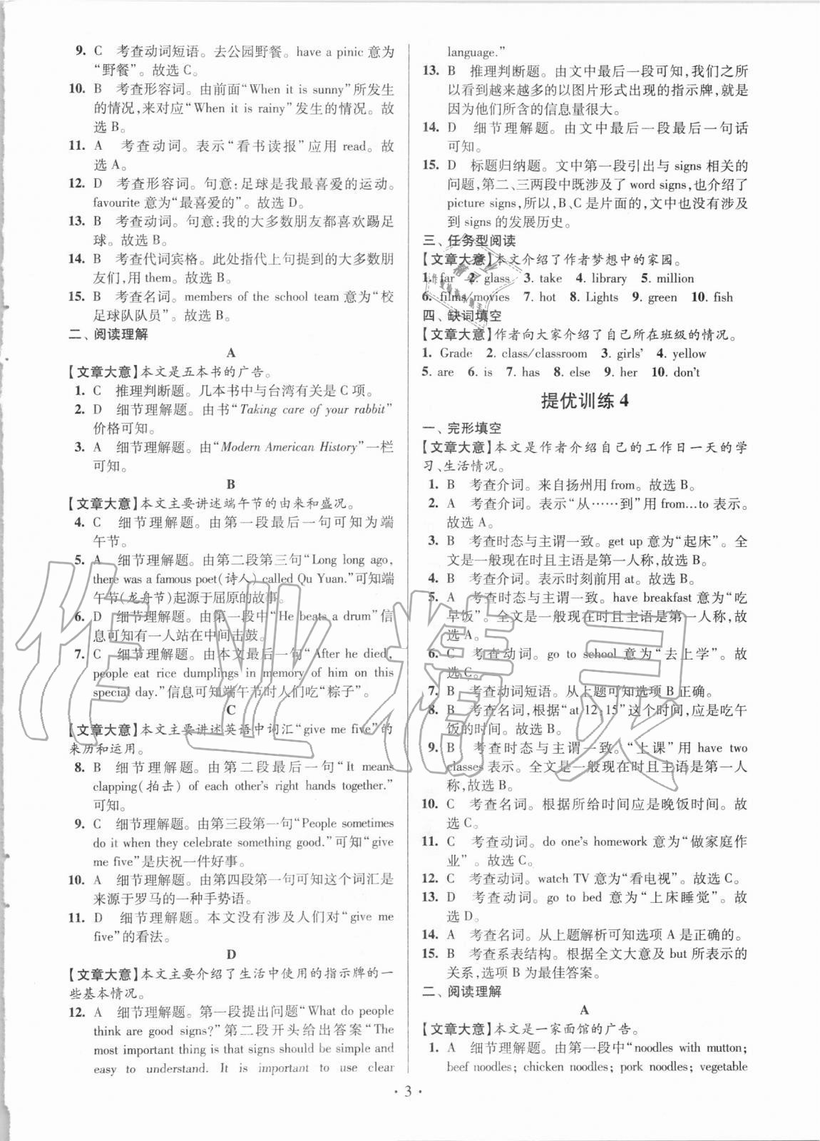 2020年贏在閱讀限時提優(yōu)訓練七年級英語譯林版升級版 第3頁