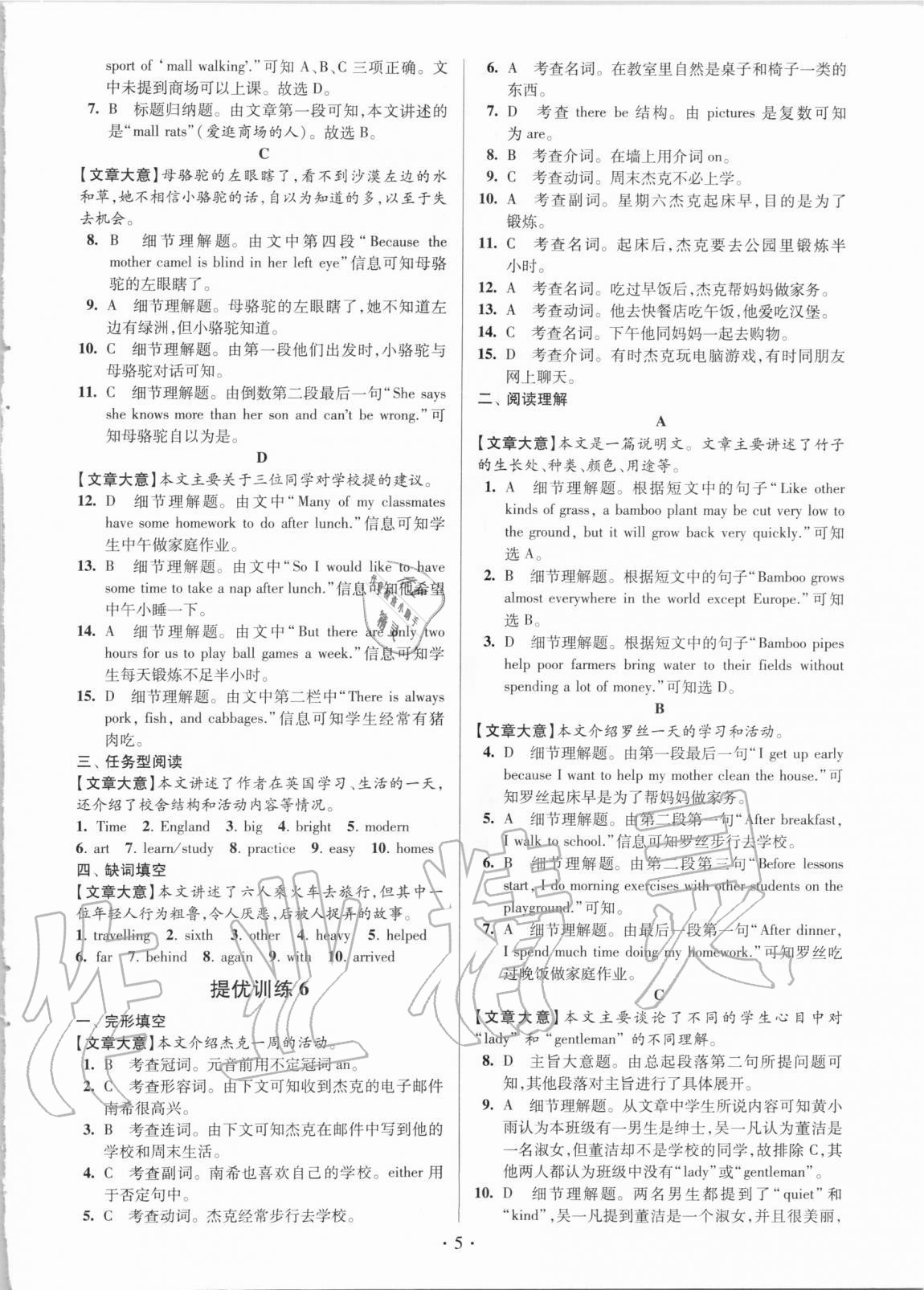 2020年贏在閱讀限時(shí)提優(yōu)訓(xùn)練七年級英語譯林版升級版 第5頁