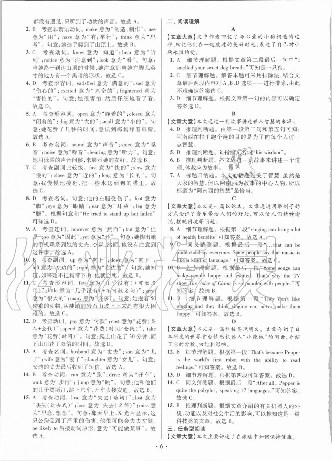 2020年贏在閱讀限時(shí)提優(yōu)訓(xùn)練九年級加中考英語譯林版升級版 第6頁