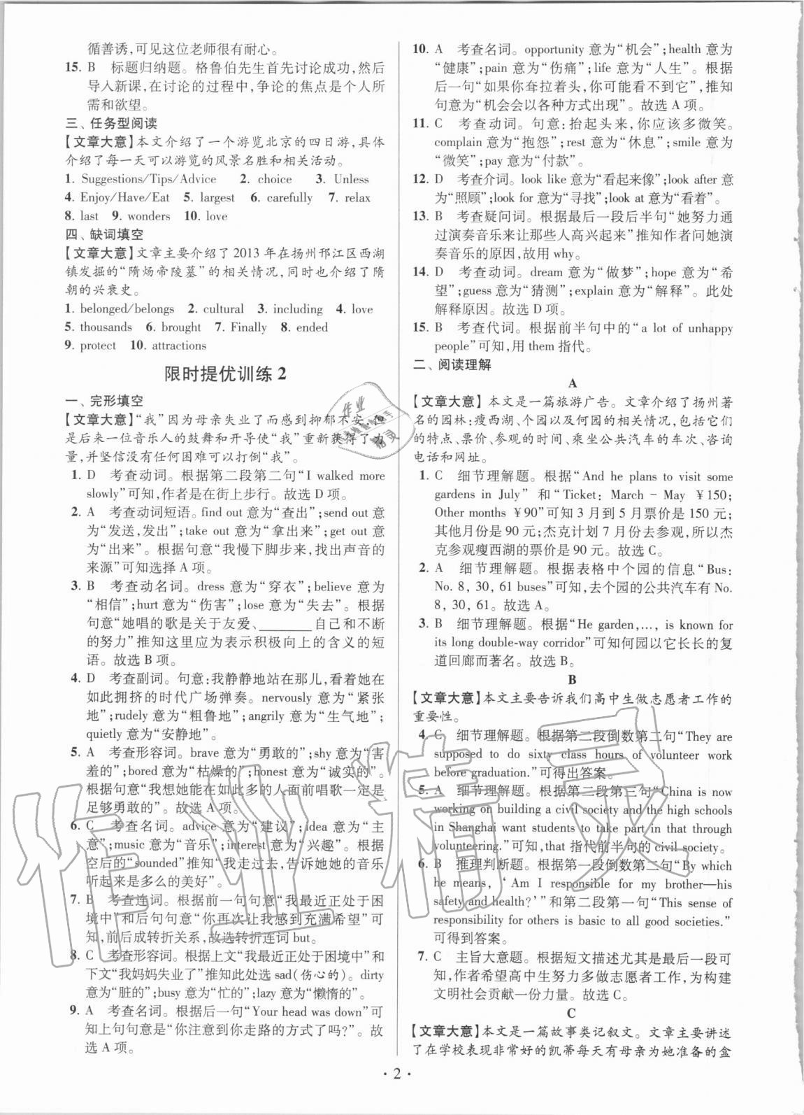 2020年贏在閱讀限時提優(yōu)訓(xùn)練九年級加中考英語譯林版升級版 第2頁