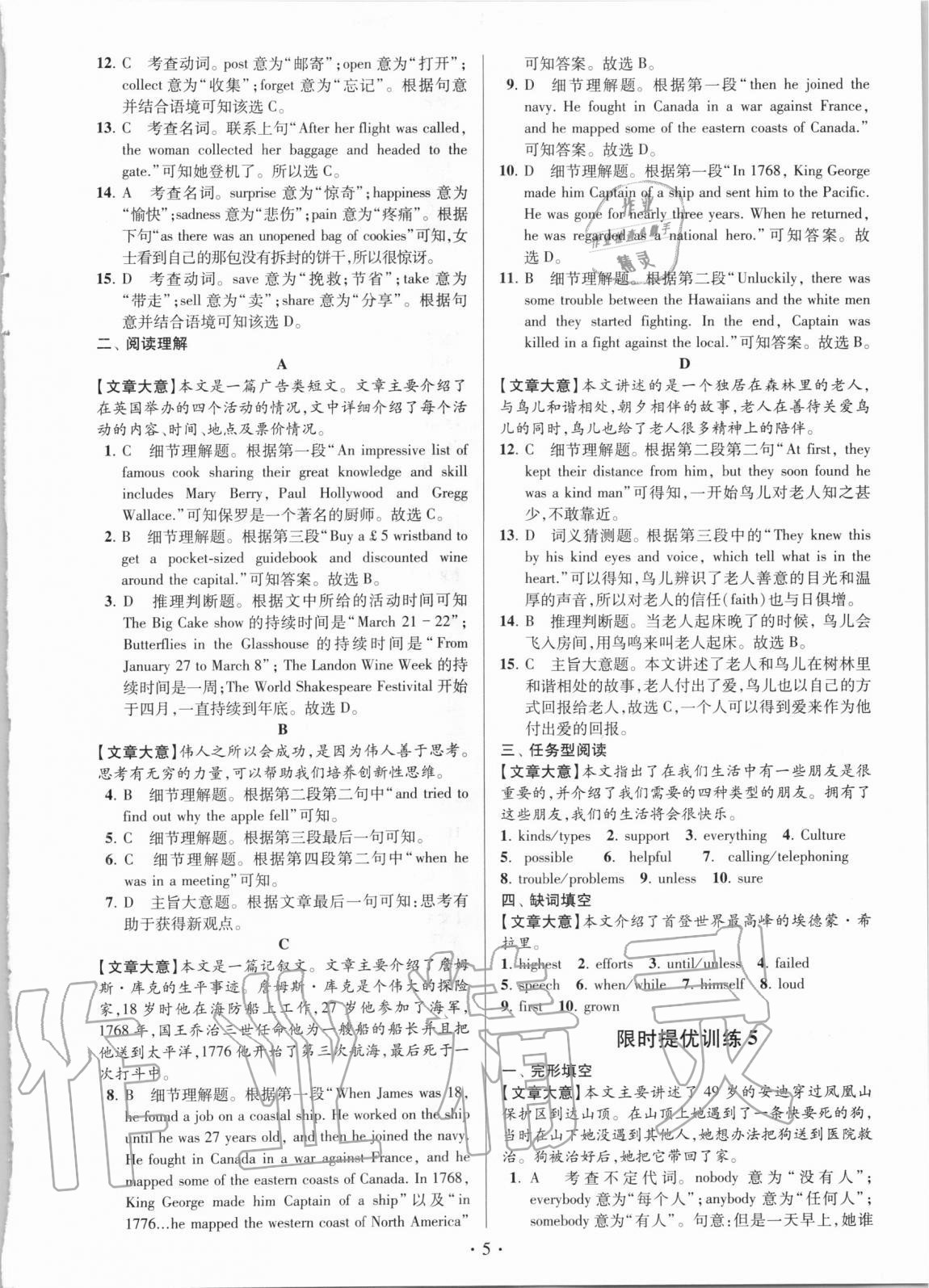 2020年贏在閱讀限時提優(yōu)訓練九年級加中考英語譯林版升級版 第5頁