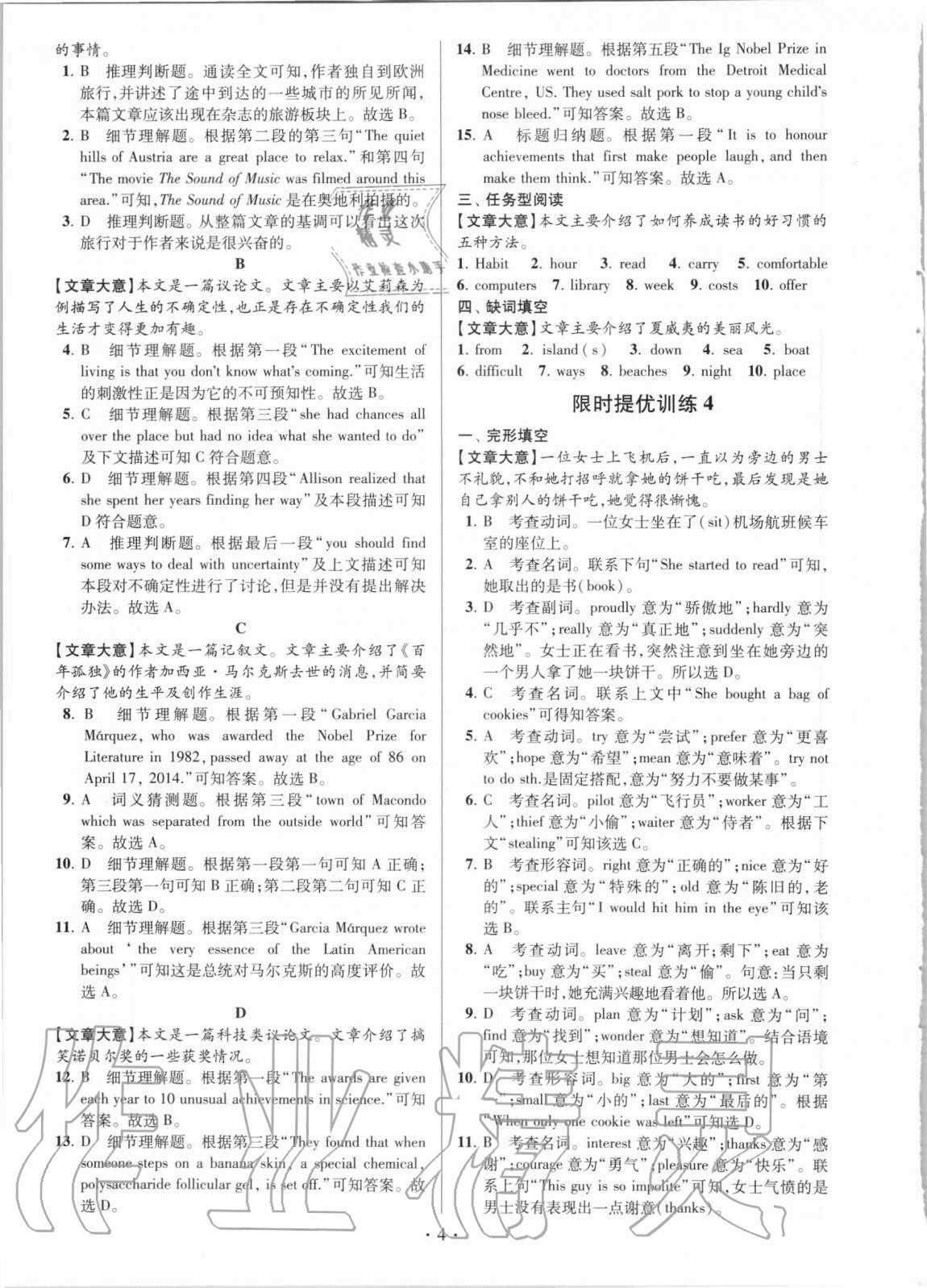 2020年贏在閱讀限時(shí)提優(yōu)訓(xùn)練九年級加中考英語譯林版升級版 第4頁