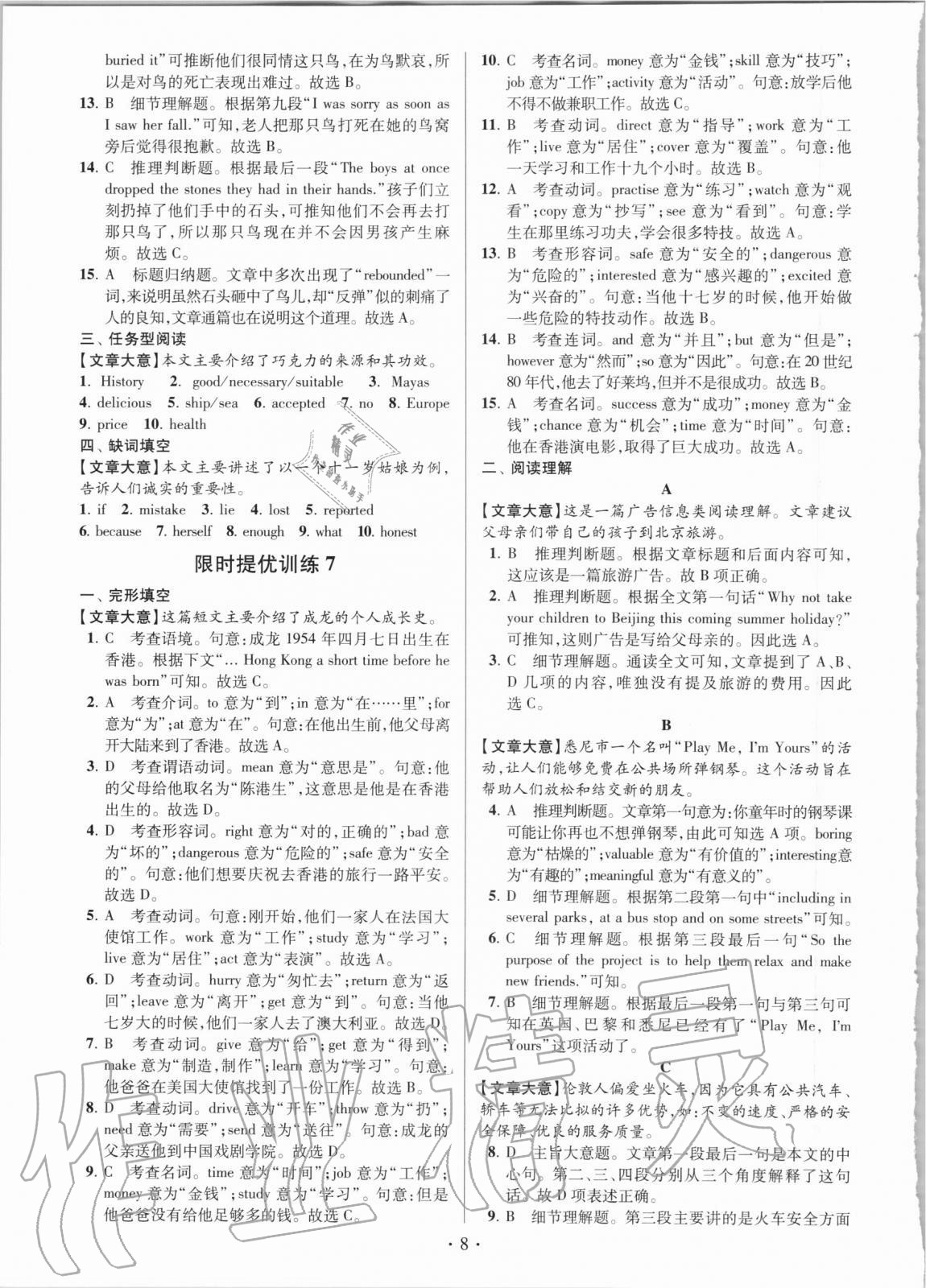 2020年贏在閱讀限時提優(yōu)訓(xùn)練九年級加中考英語譯林版升級版 第8頁