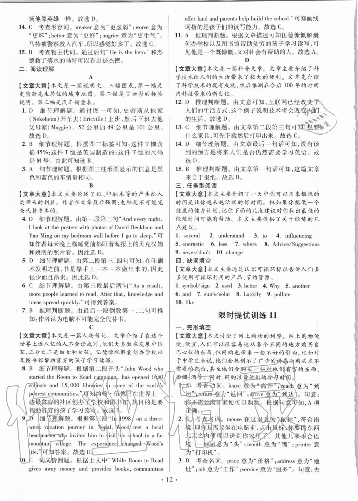 2020年贏在閱讀限時提優(yōu)訓(xùn)練九年級加中考英語譯林版升級版 第12頁