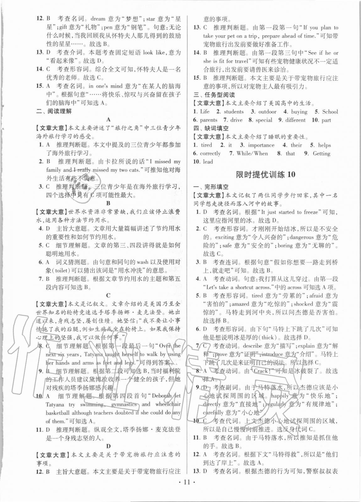 2020年贏在閱讀限時(shí)提優(yōu)訓(xùn)練九年級(jí)加中考英語(yǔ)譯林版升級(jí)版 第11頁(yè)