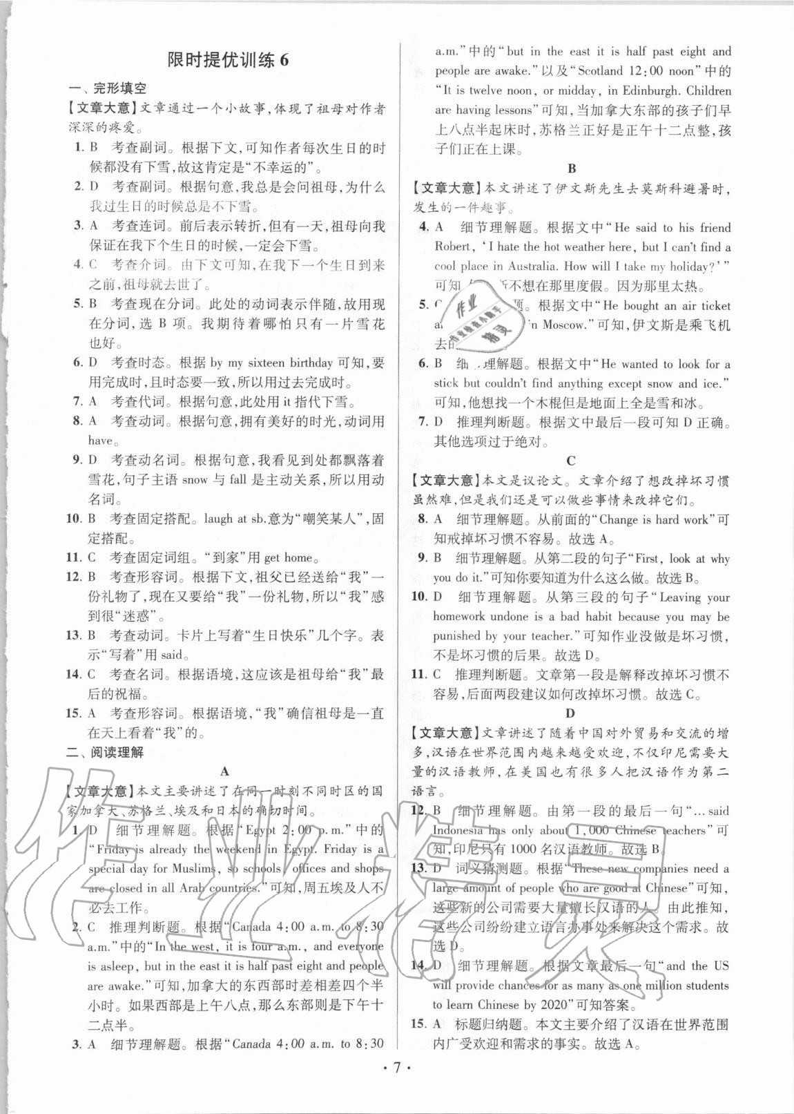 2020年贏在閱讀限時(shí)提優(yōu)訓(xùn)練八年級(jí)英語(yǔ)譯林版升級(jí)版 第7頁(yè)