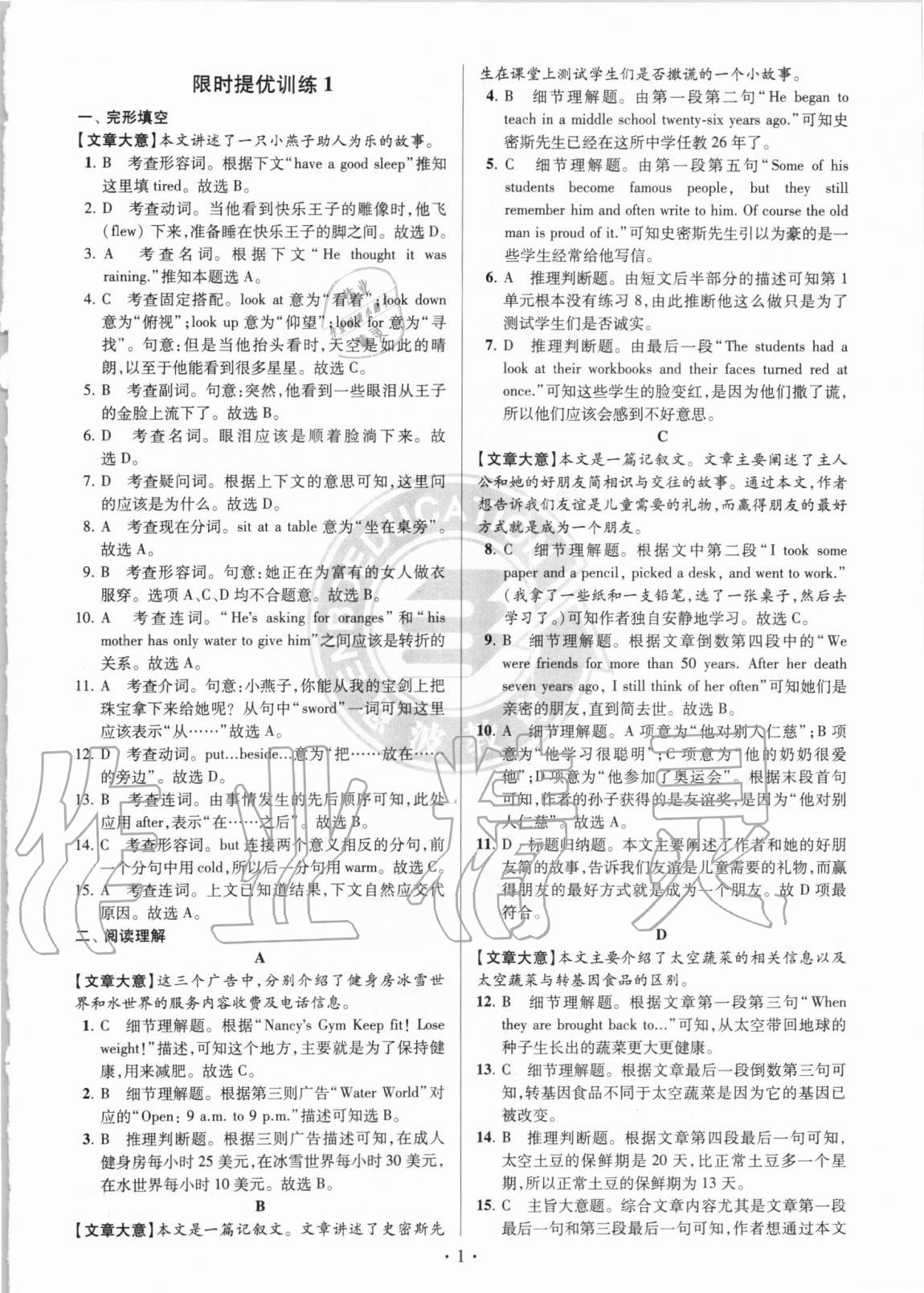 2020年贏在閱讀限時提優(yōu)訓(xùn)練八年級英語譯林版升級版 第1頁