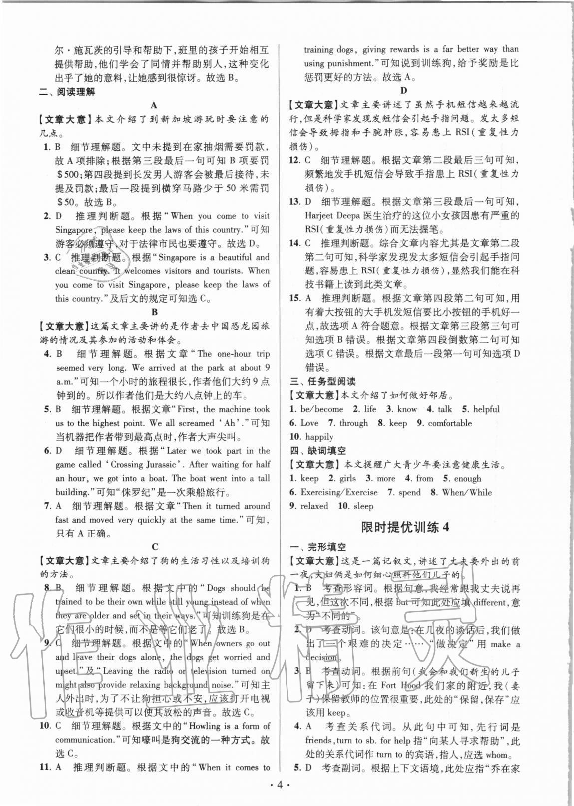 2020年赢在阅读限时提优训练八年级英语译林版升级版 第4页