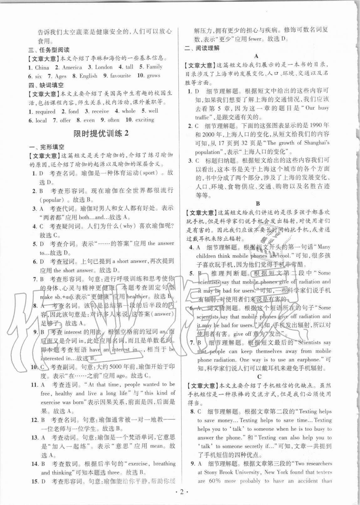 2020年贏在閱讀限時提優(yōu)訓(xùn)練八年級英語譯林版升級版 第2頁