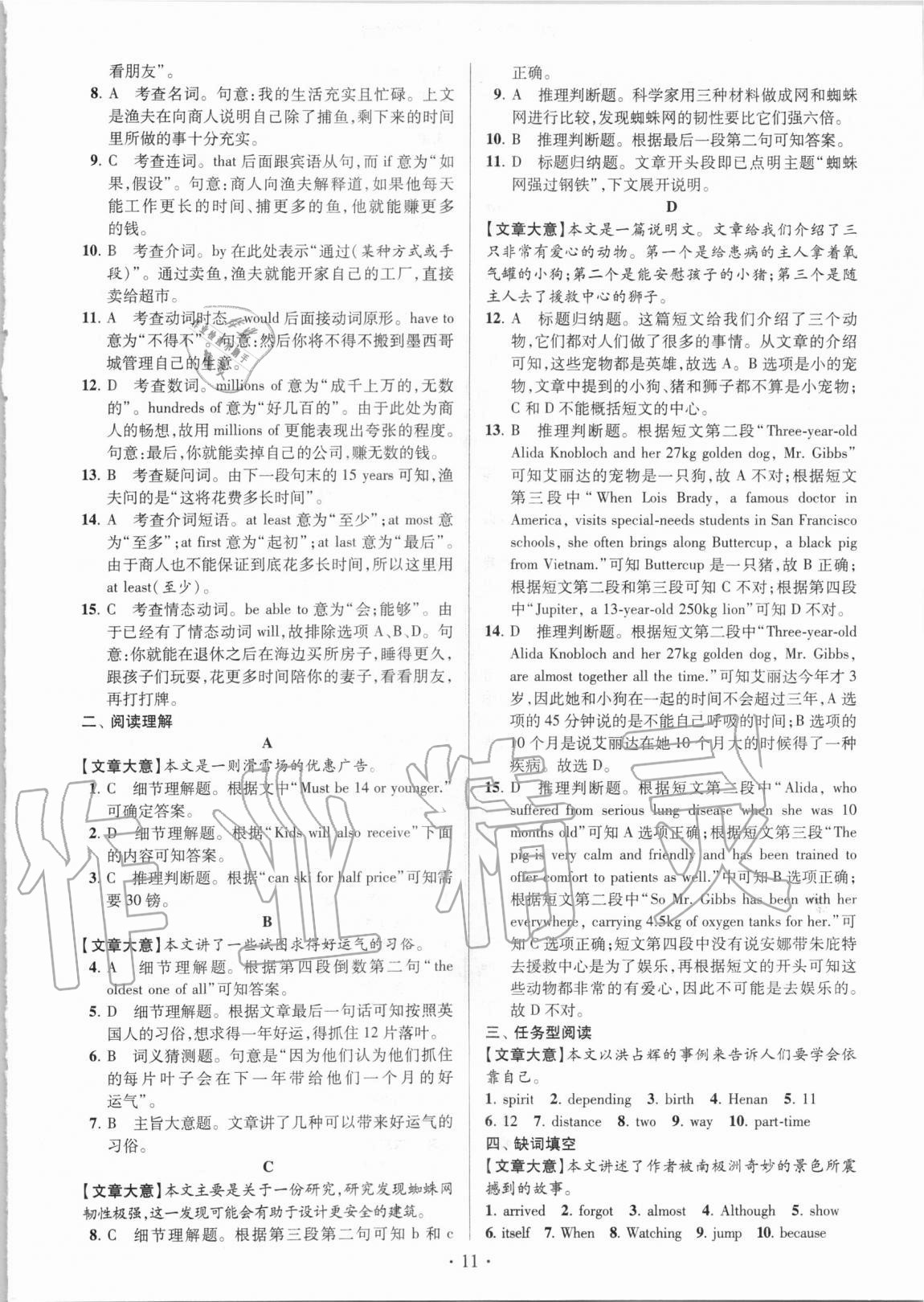 2020年赢在阅读限时提优训练八年级英语译林版升级版 第11页