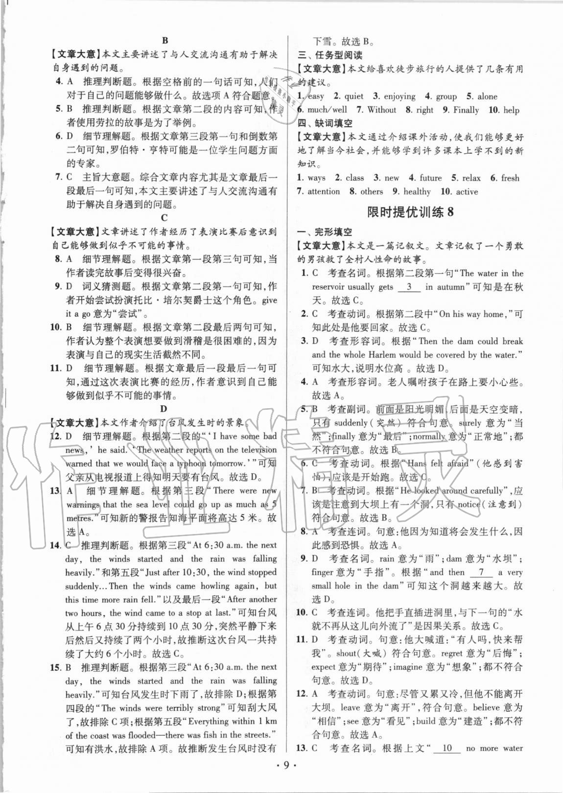 2020年赢在阅读限时提优训练八年级英语译林版升级版 第9页