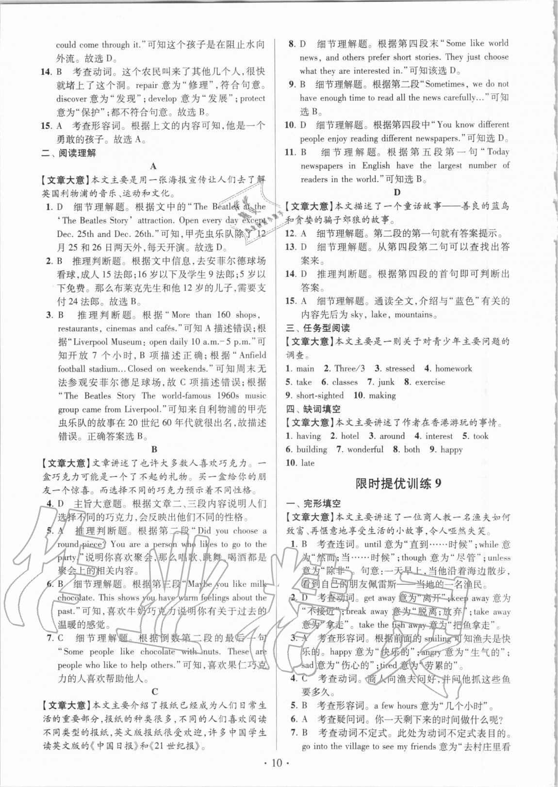 2020年赢在阅读限时提优训练八年级英语译林版升级版 第10页