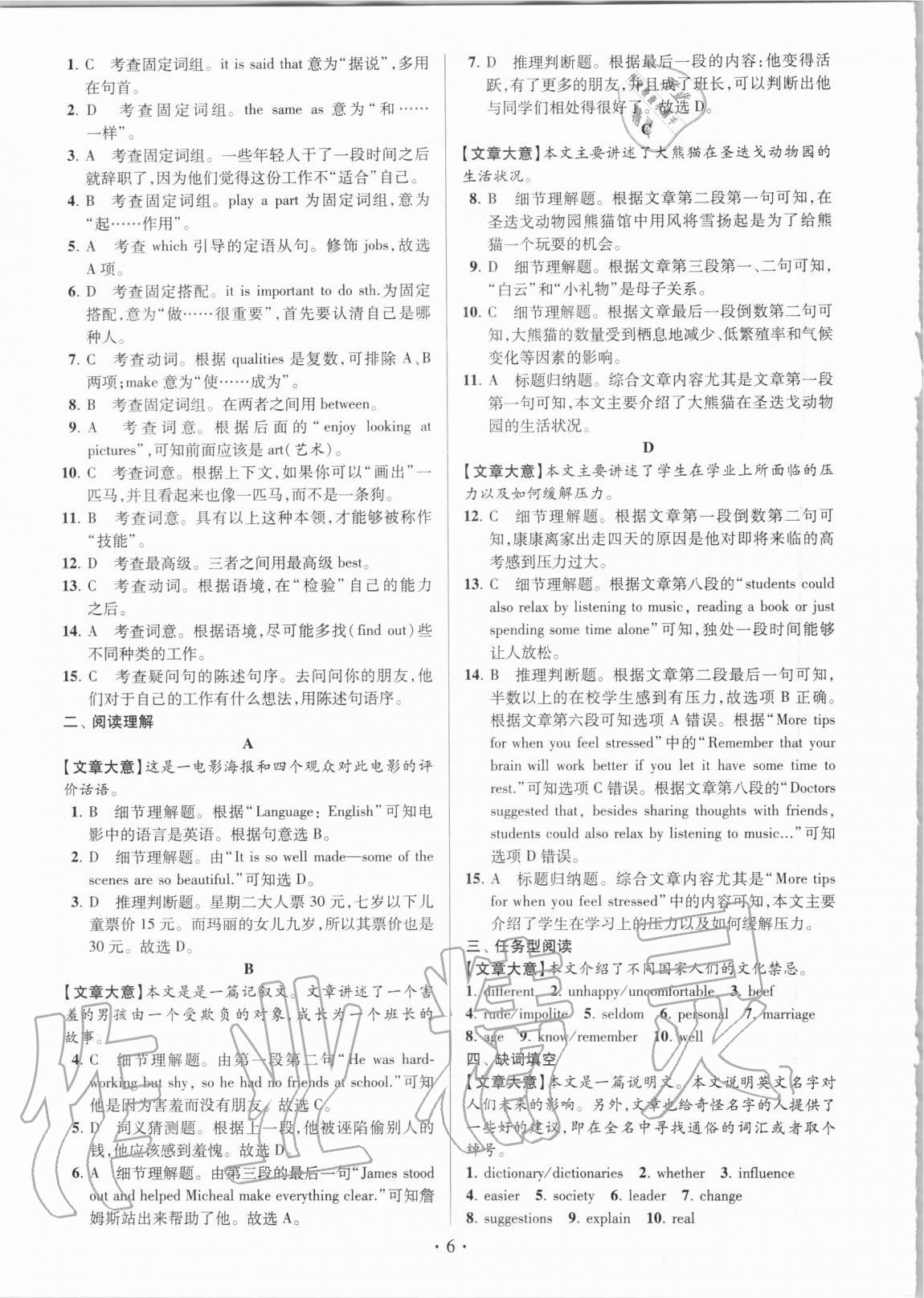 2020年赢在阅读限时提优训练八年级英语译林版升级版 第6页