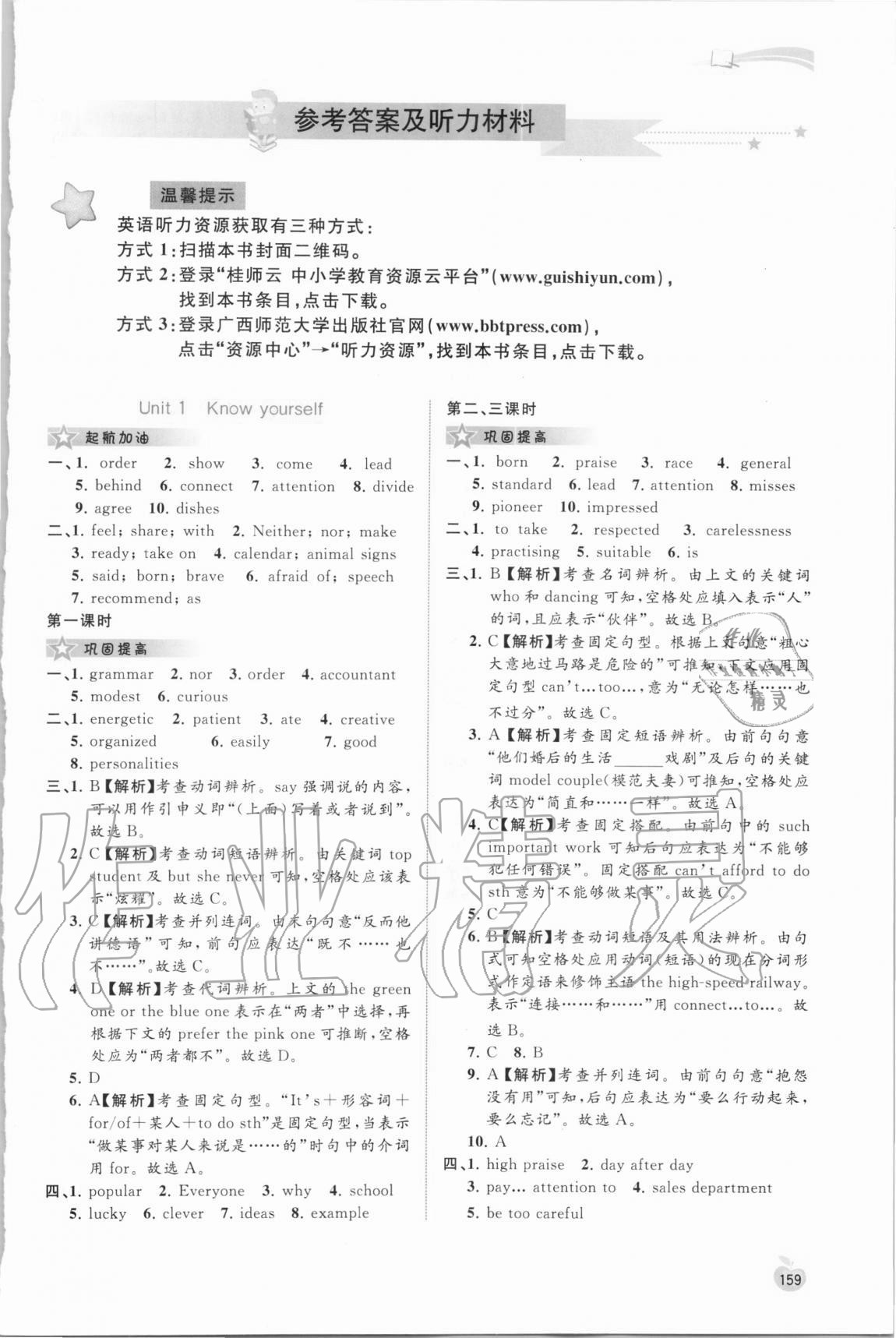 2020年新課程學(xué)習(xí)與測評同步學(xué)習(xí)九年級英語全一冊譯林版 第1頁