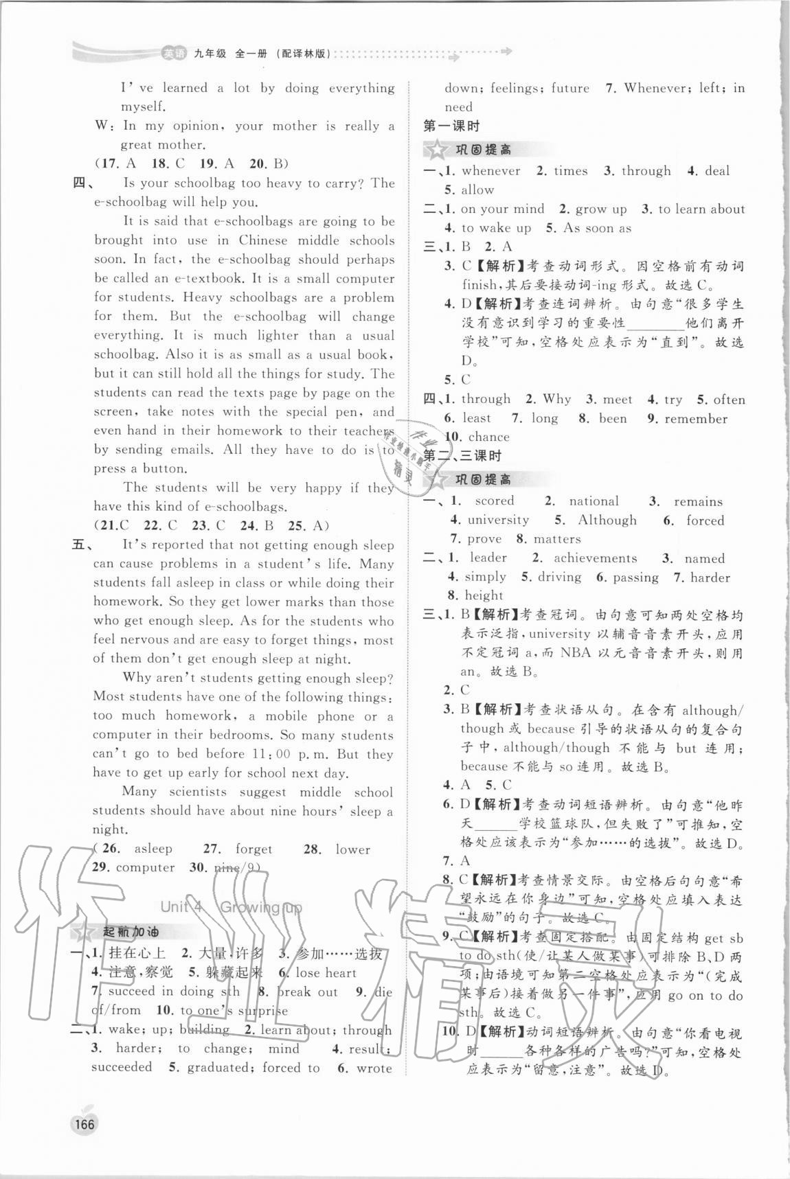 2020年新課程學(xué)習(xí)與測(cè)評(píng)同步學(xué)習(xí)九年級(jí)英語(yǔ)全一冊(cè)譯林版 第8頁(yè)