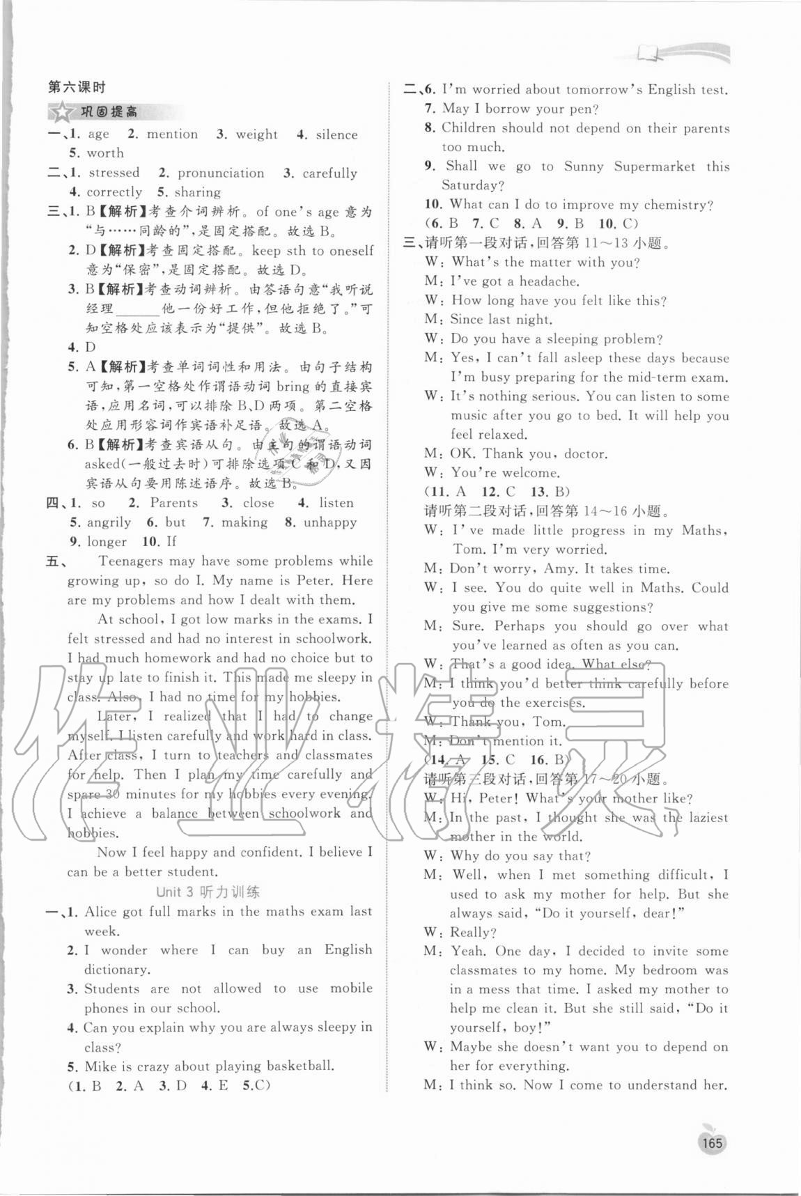 2020年新課程學(xué)習(xí)與測評同步學(xué)習(xí)九年級英語全一冊譯林版 第7頁