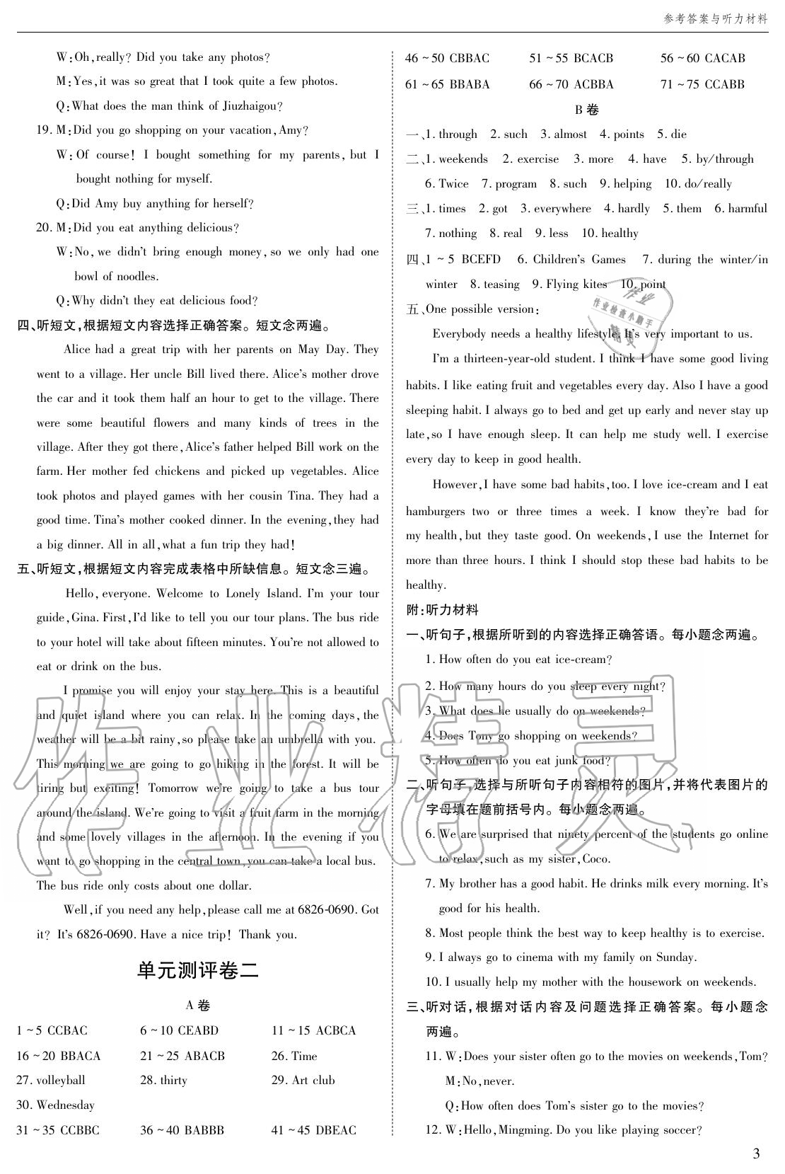 2020年蓉城學(xué)堂同步精練組合測評卷八年級英語上冊人教版 參考答案第2頁