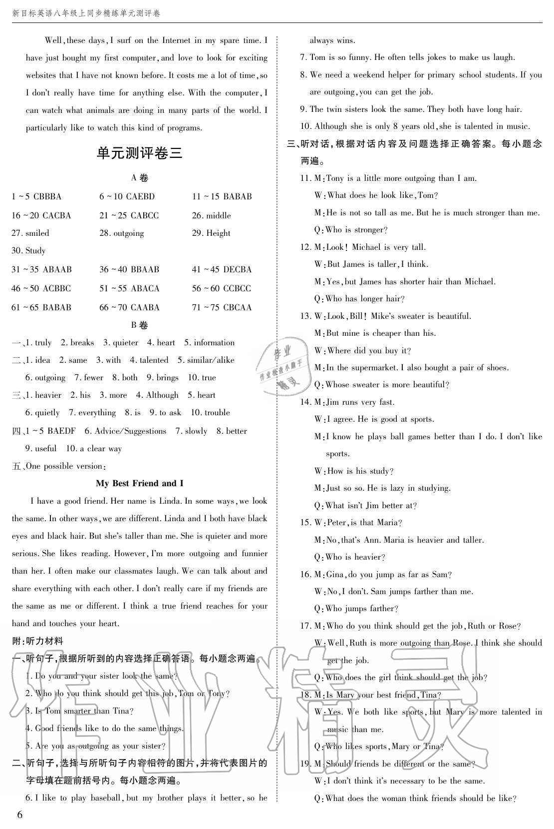 2020年蓉城學(xué)堂同步精練組合測評卷八年級英語上冊人教版 參考答案第5頁