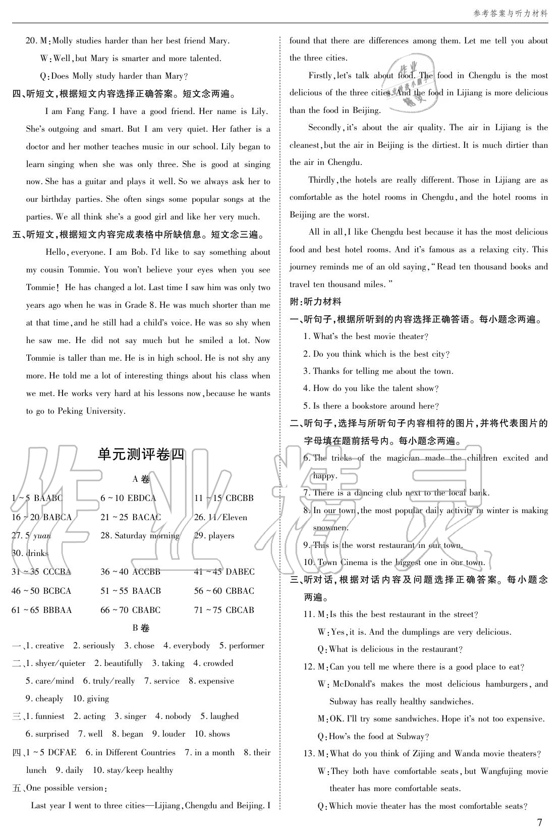 2020年蓉城學(xué)堂同步精練組合測(cè)評(píng)卷八年級(jí)英語(yǔ)上冊(cè)人教版 參考答案第6頁(yè)