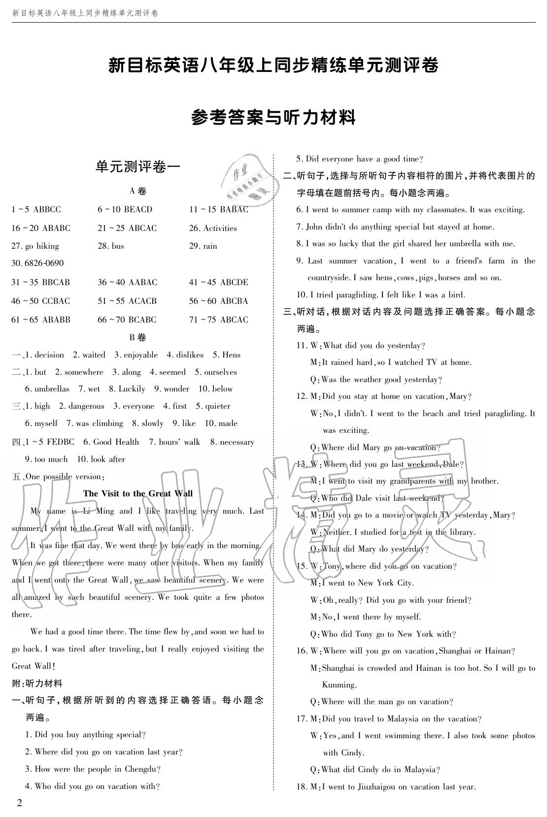 2020年蓉城學堂同步精練組合測評卷八年級英語上冊人教版 參考答案第1頁