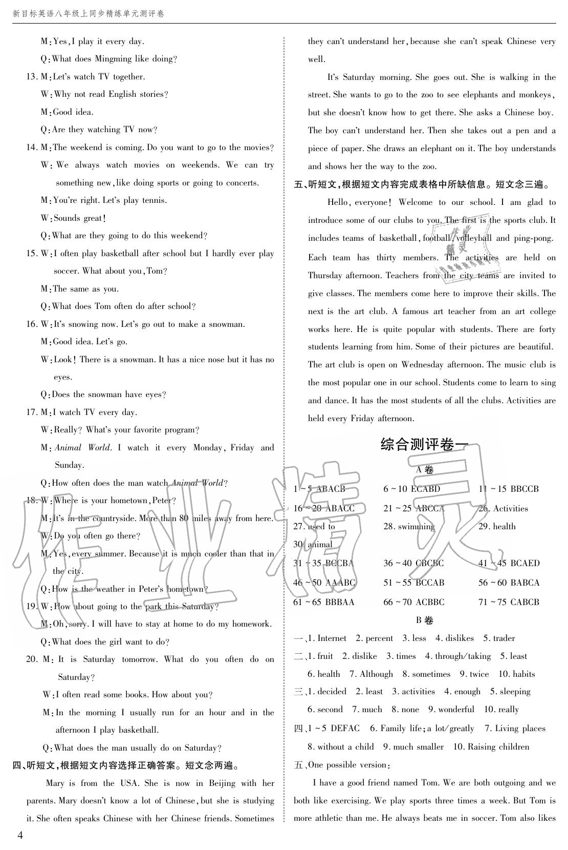 2020年蓉城學(xué)堂同步精練組合測(cè)評(píng)卷八年級(jí)英語上冊(cè)人教版 參考答案第3頁
