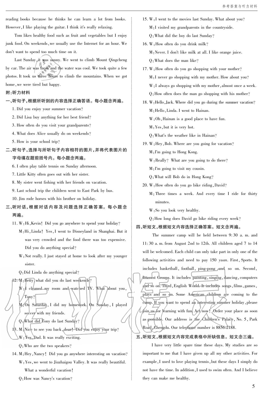 2020年蓉城學堂同步精練組合測評卷八年級英語上冊人教版 參考答案第4頁