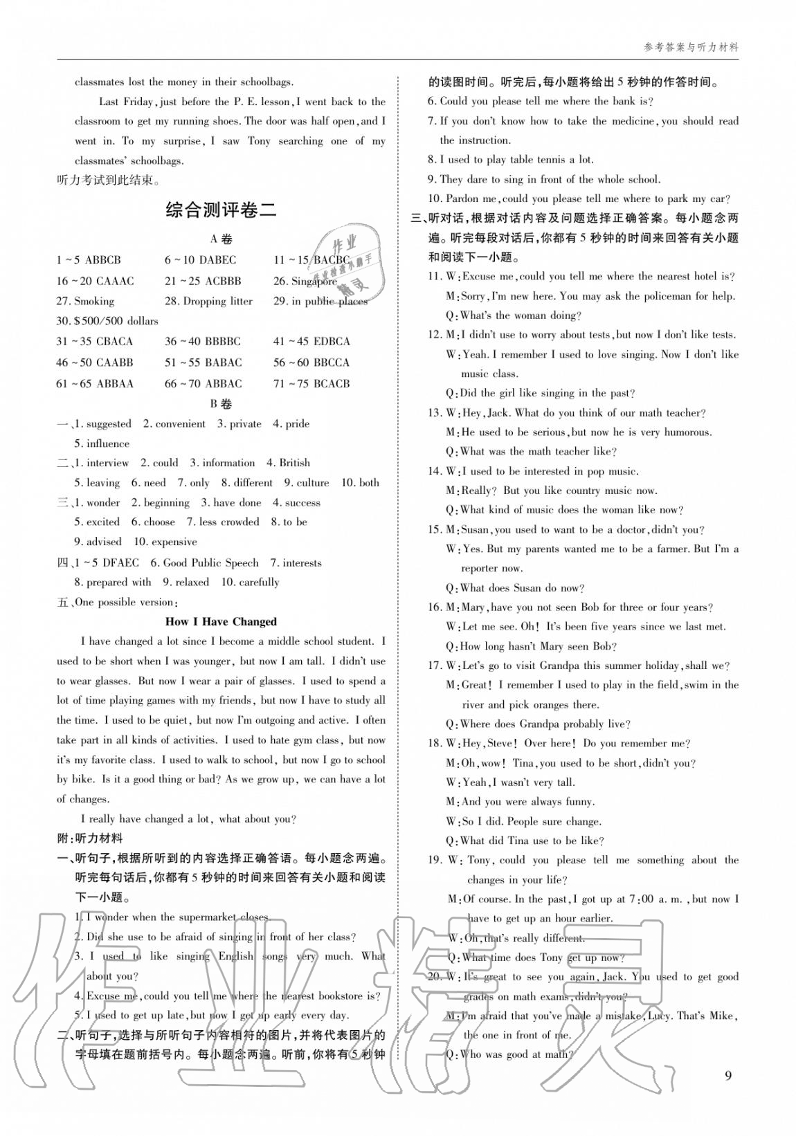 2020年蓉城學(xué)堂同步精練組合測(cè)評(píng)卷九年級(jí)英語全一冊(cè)人教版 參考答案第8頁(yè)