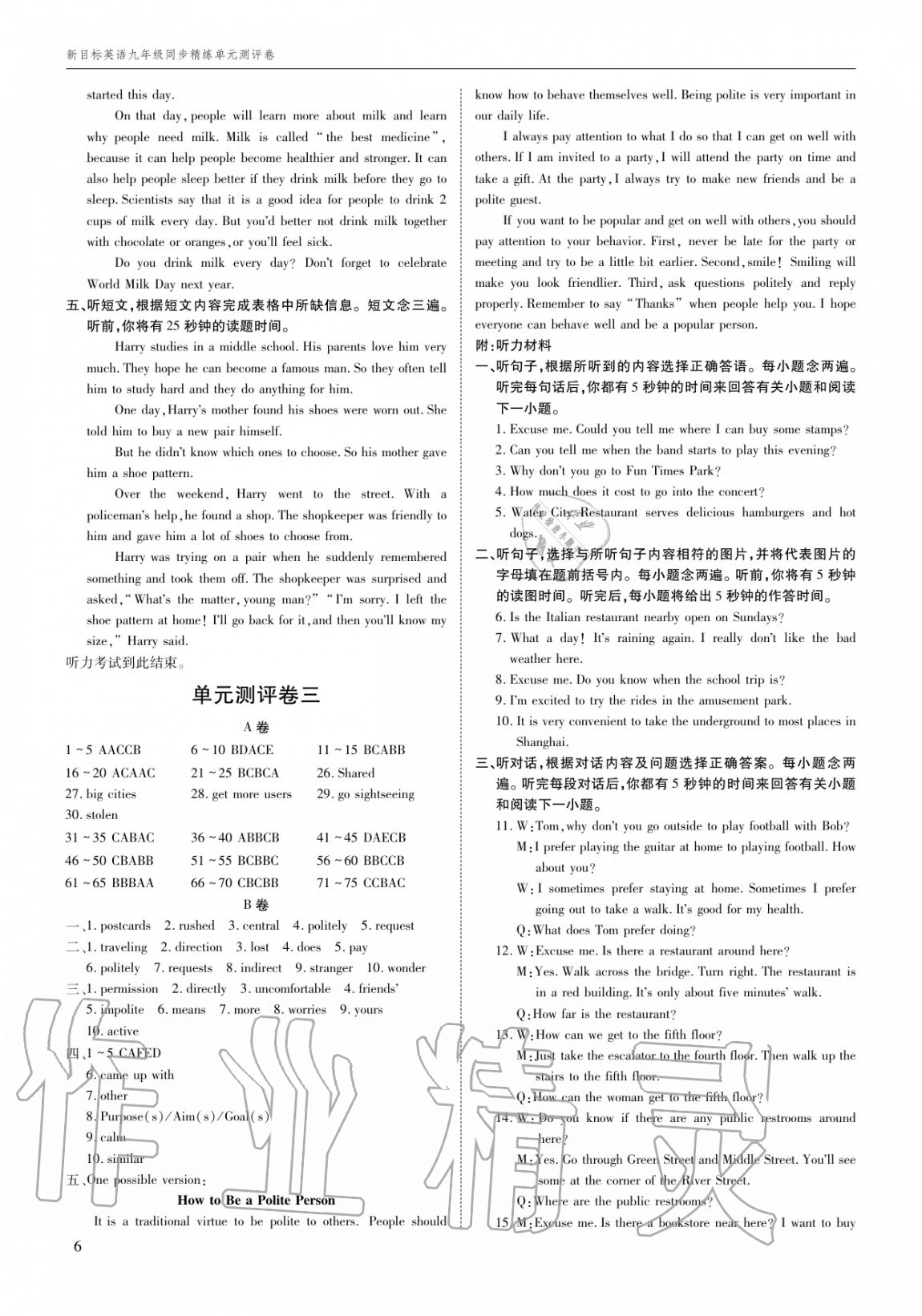 2020年蓉城學(xué)堂同步精練組合測(cè)評(píng)卷九年級(jí)英語(yǔ)全一冊(cè)人教版 參考答案第5頁(yè)