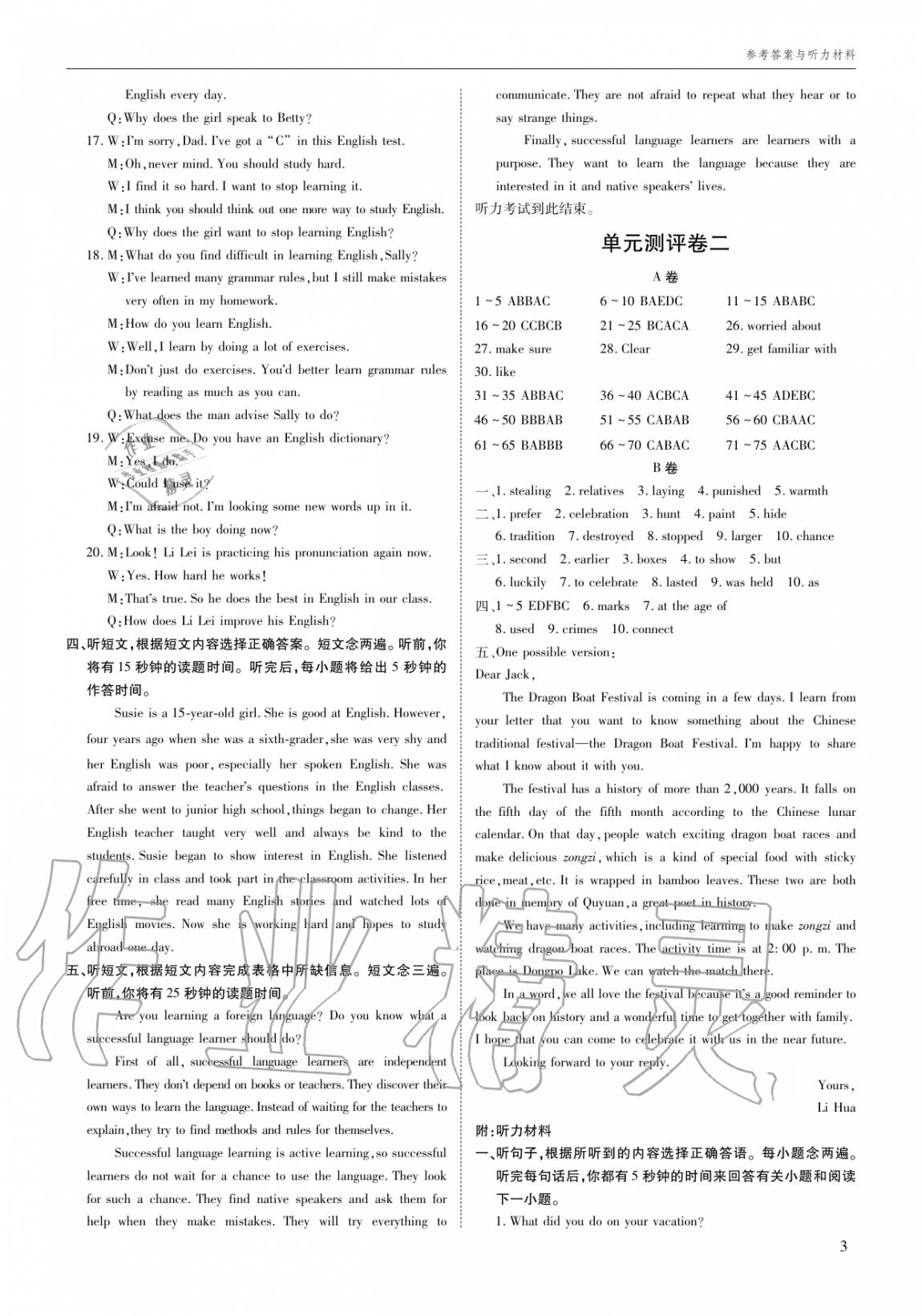 2020年蓉城學(xué)堂同步精練組合測評卷九年級英語全一冊人教版 參考答案第2頁