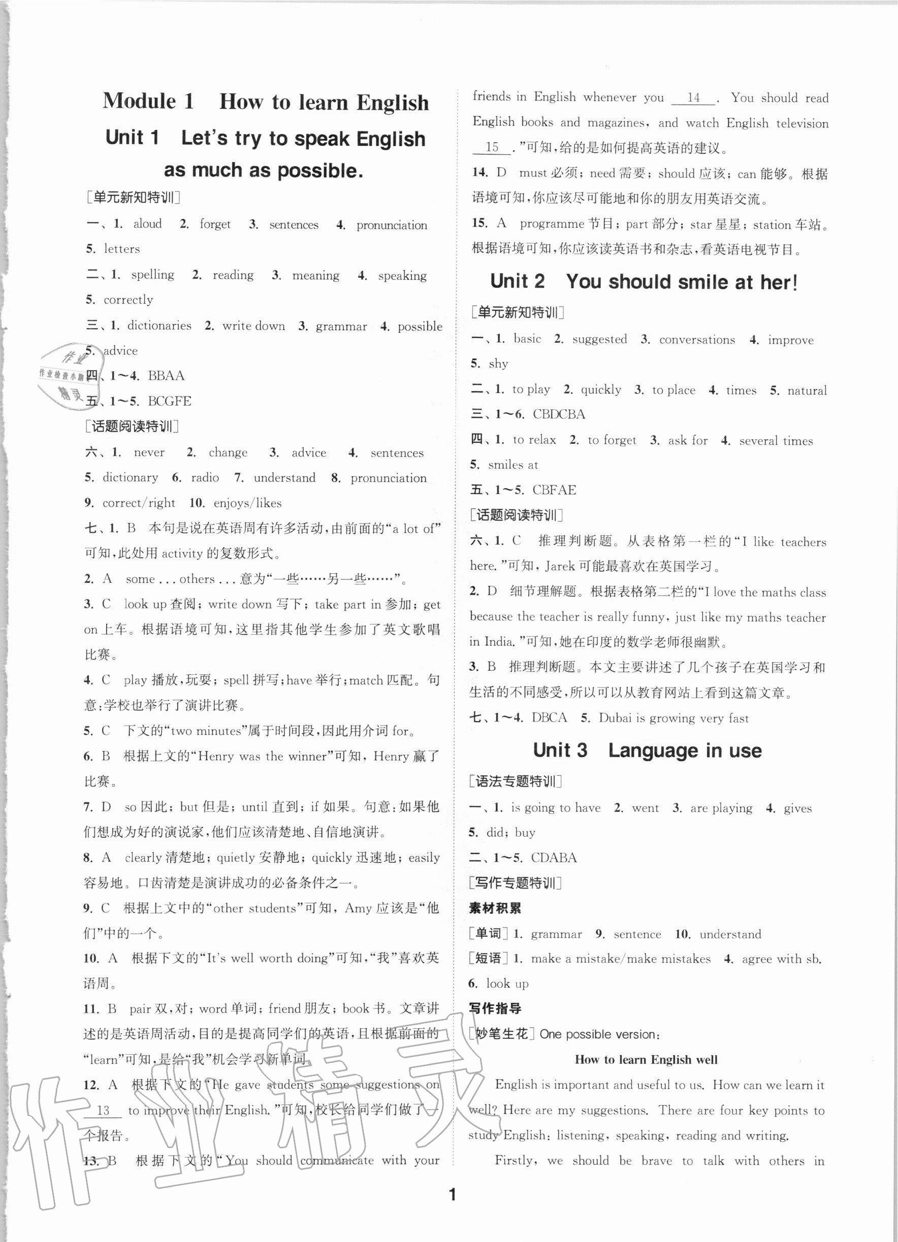 2020年拔尖特訓(xùn)八年級英語上冊外研版 第1頁