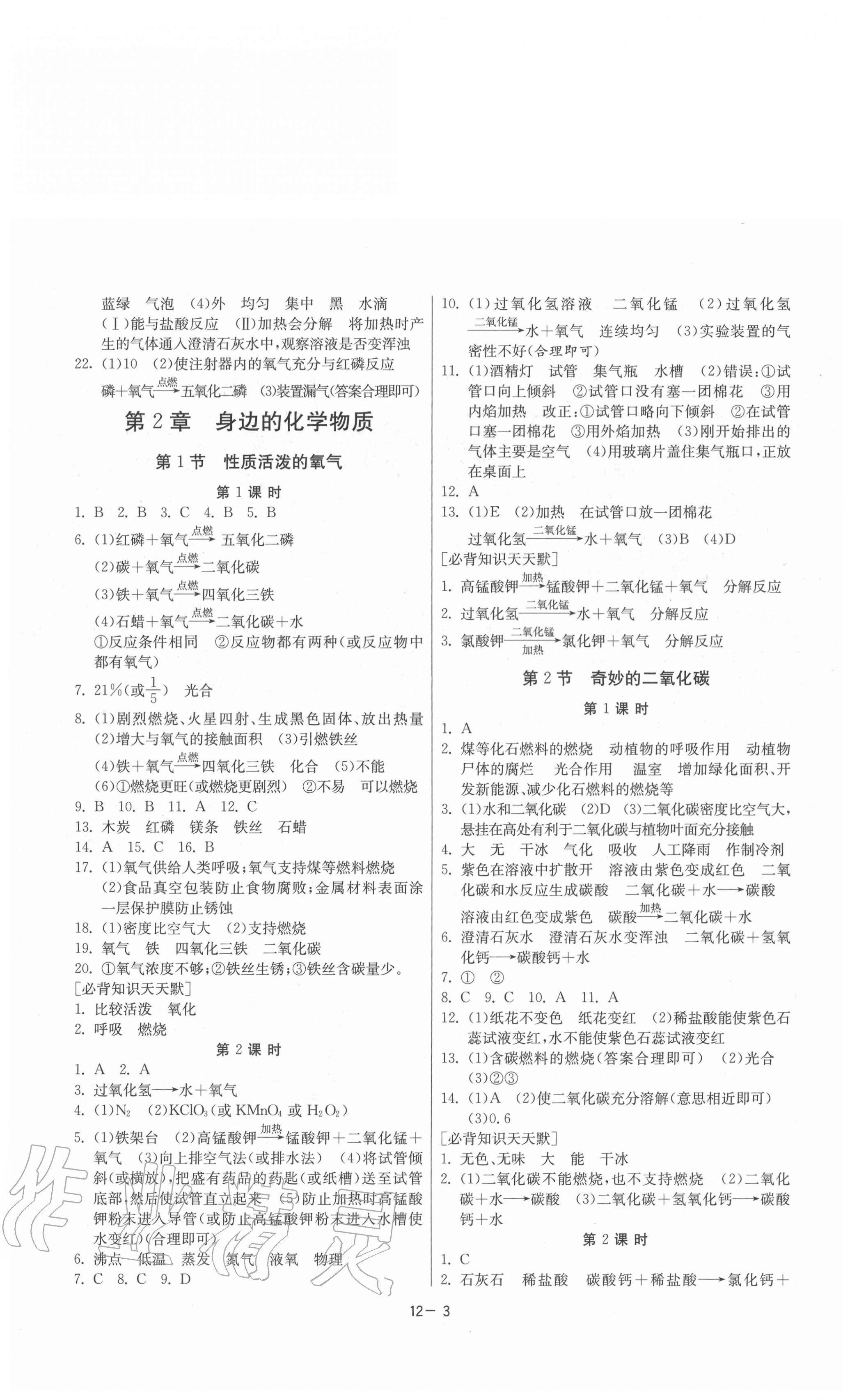 2020年課時訓(xùn)練九年級化學(xué)上冊滬教版江蘇專版江蘇人民出版社 第3頁