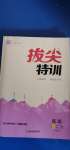 2020年拔尖特訓(xùn)九年級(jí)英語(yǔ)上冊(cè)外研版