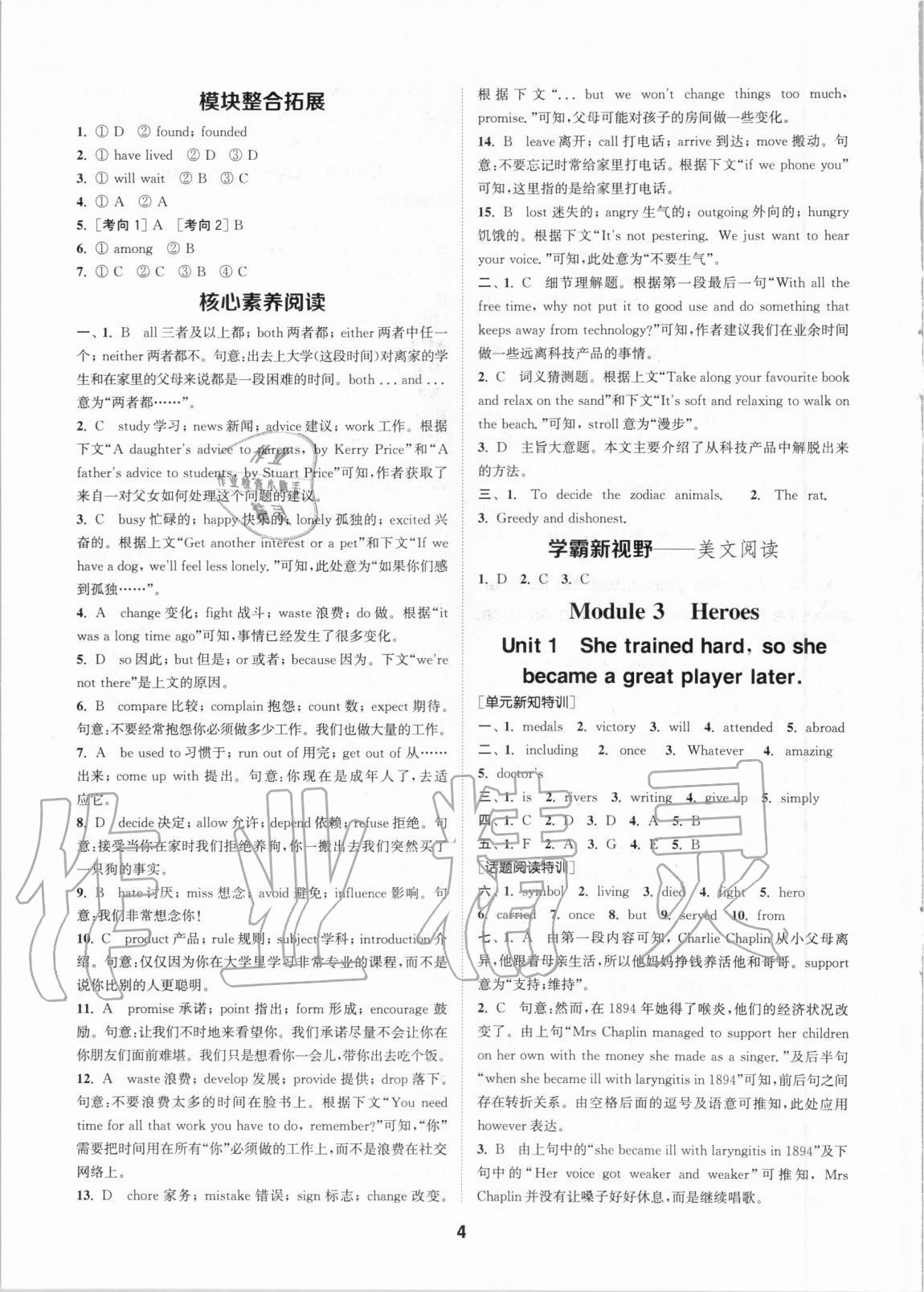 2020年拔尖特訓(xùn)九年級英語上冊外研版 第4頁