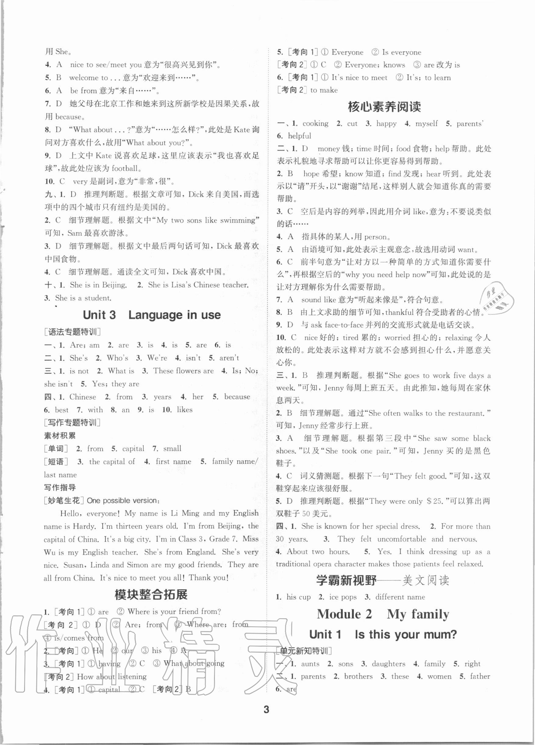 2020年拔尖特訓(xùn)七年級英語上冊外研版 第3頁