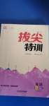 2020年拔尖特訓(xùn)七年級(jí)英語(yǔ)上冊(cè)外研版