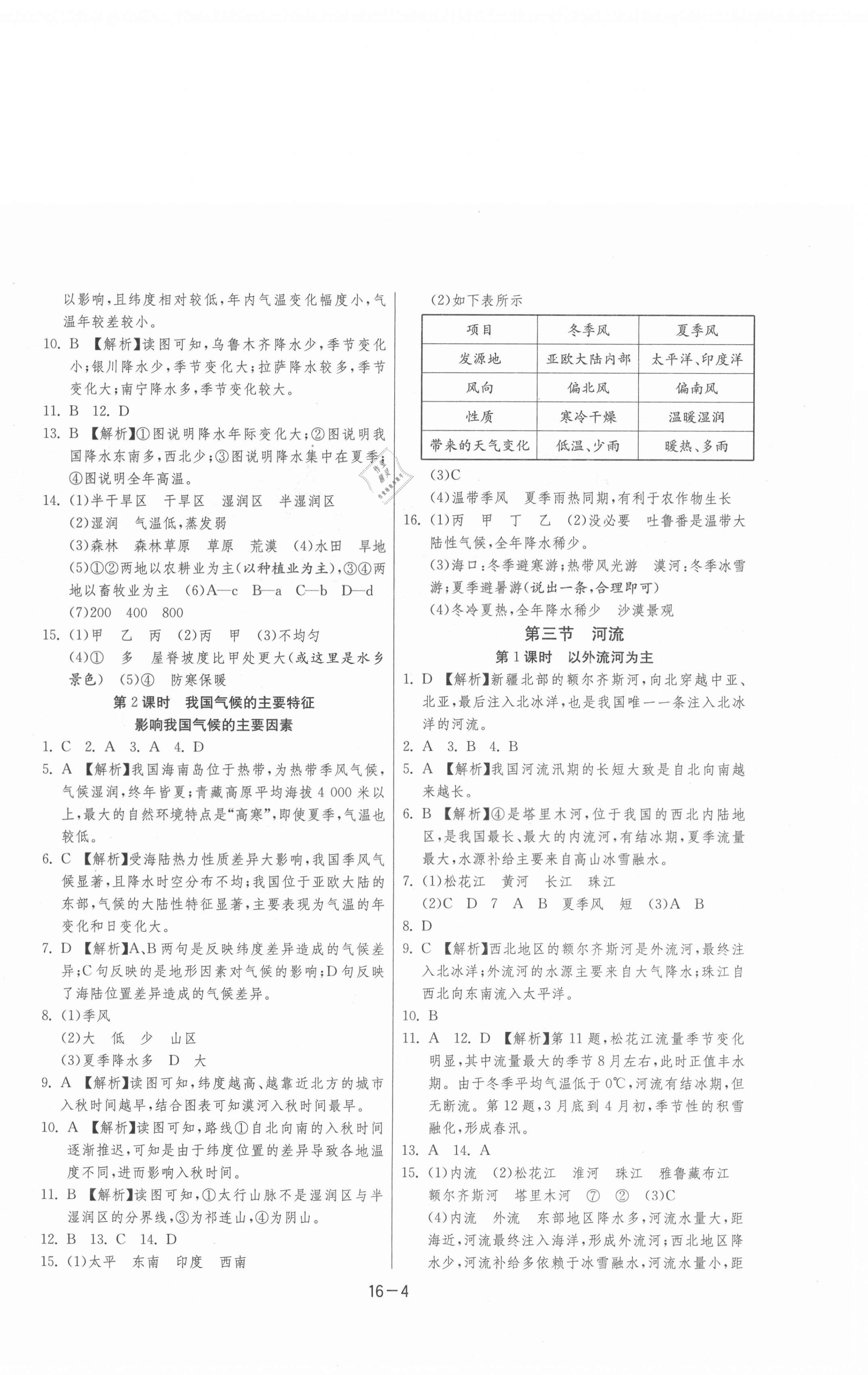 2020年課時訓(xùn)練八年級地理上冊人教版江蘇人民出版社 第4頁