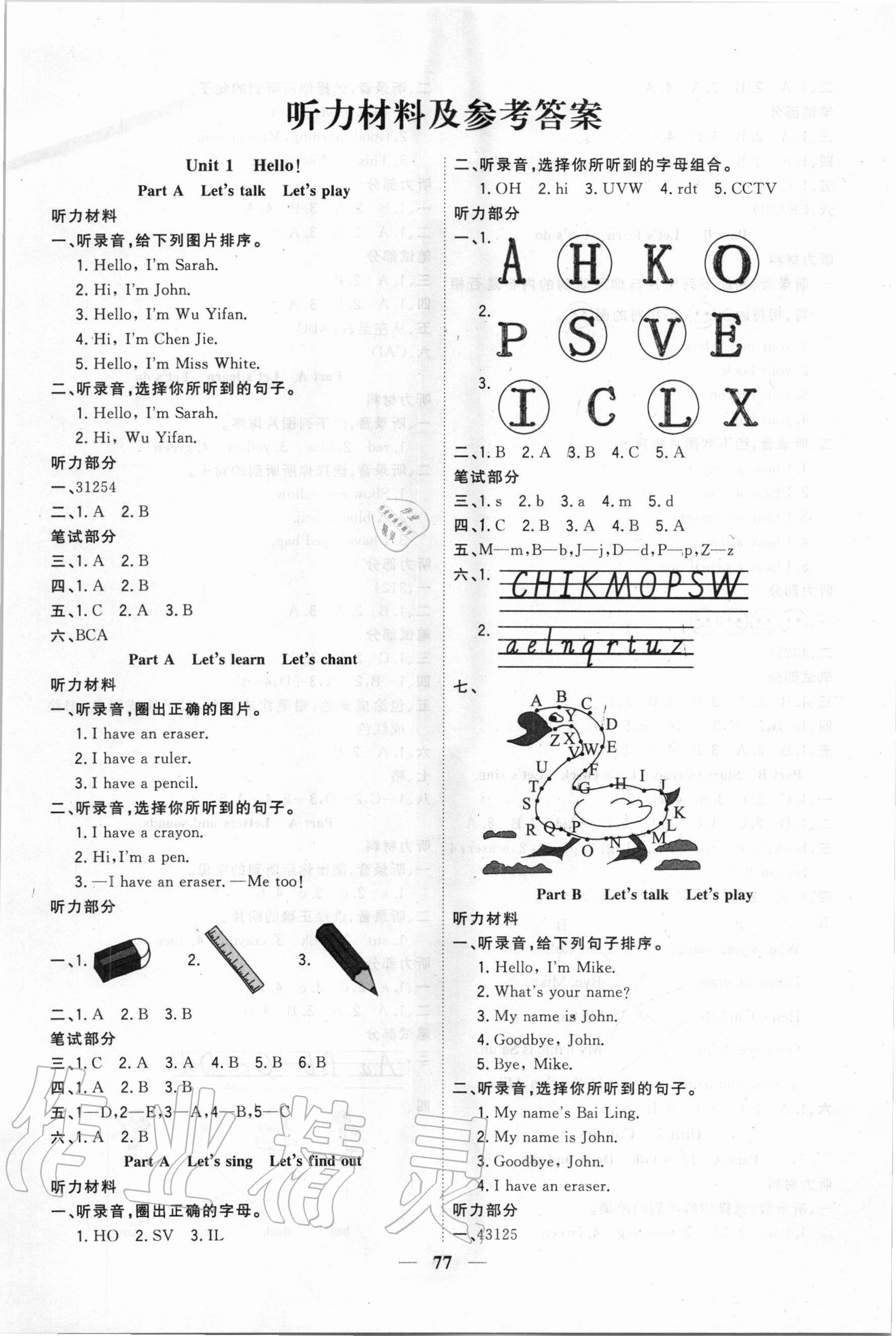 2020年課時特訓(xùn)優(yōu)化作業(yè)本三年級英語上冊人教PEP版 第1頁