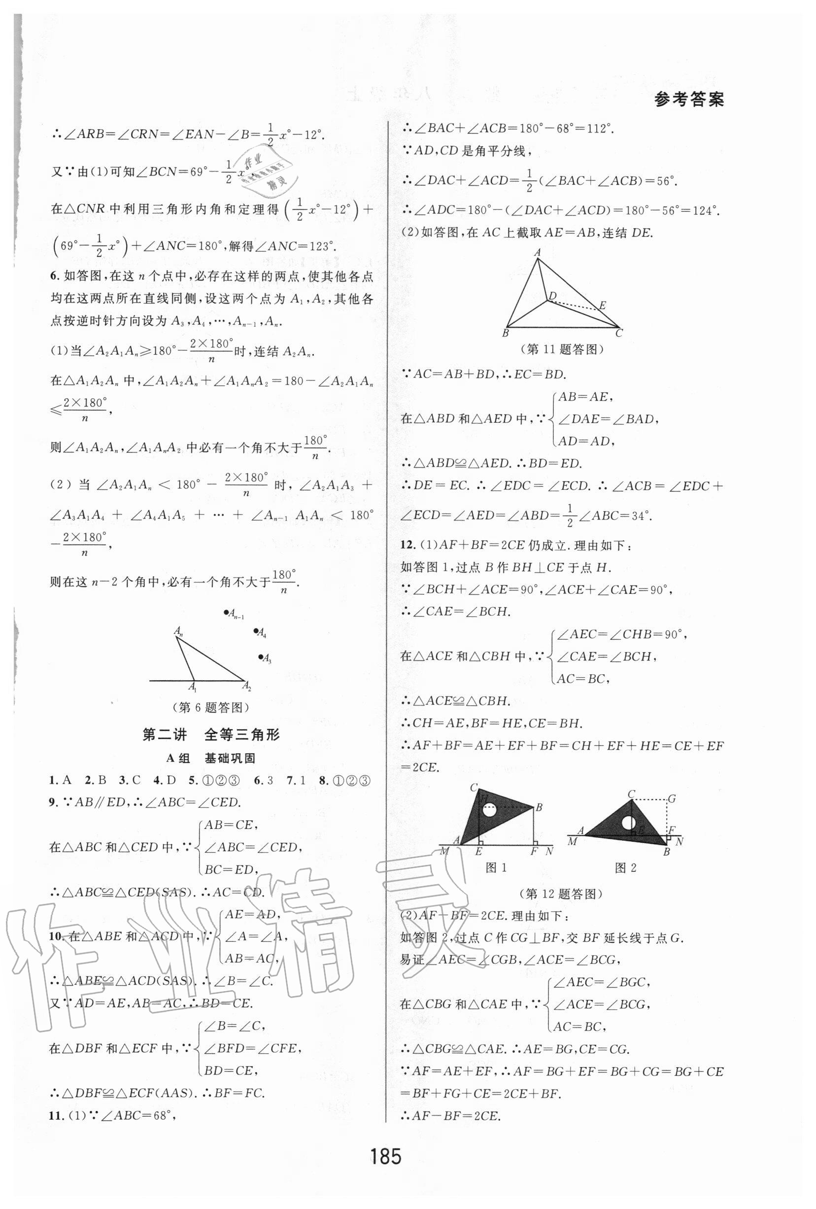 2020年尖子生培优教材八年级数学上册浙教版精编版 第3页