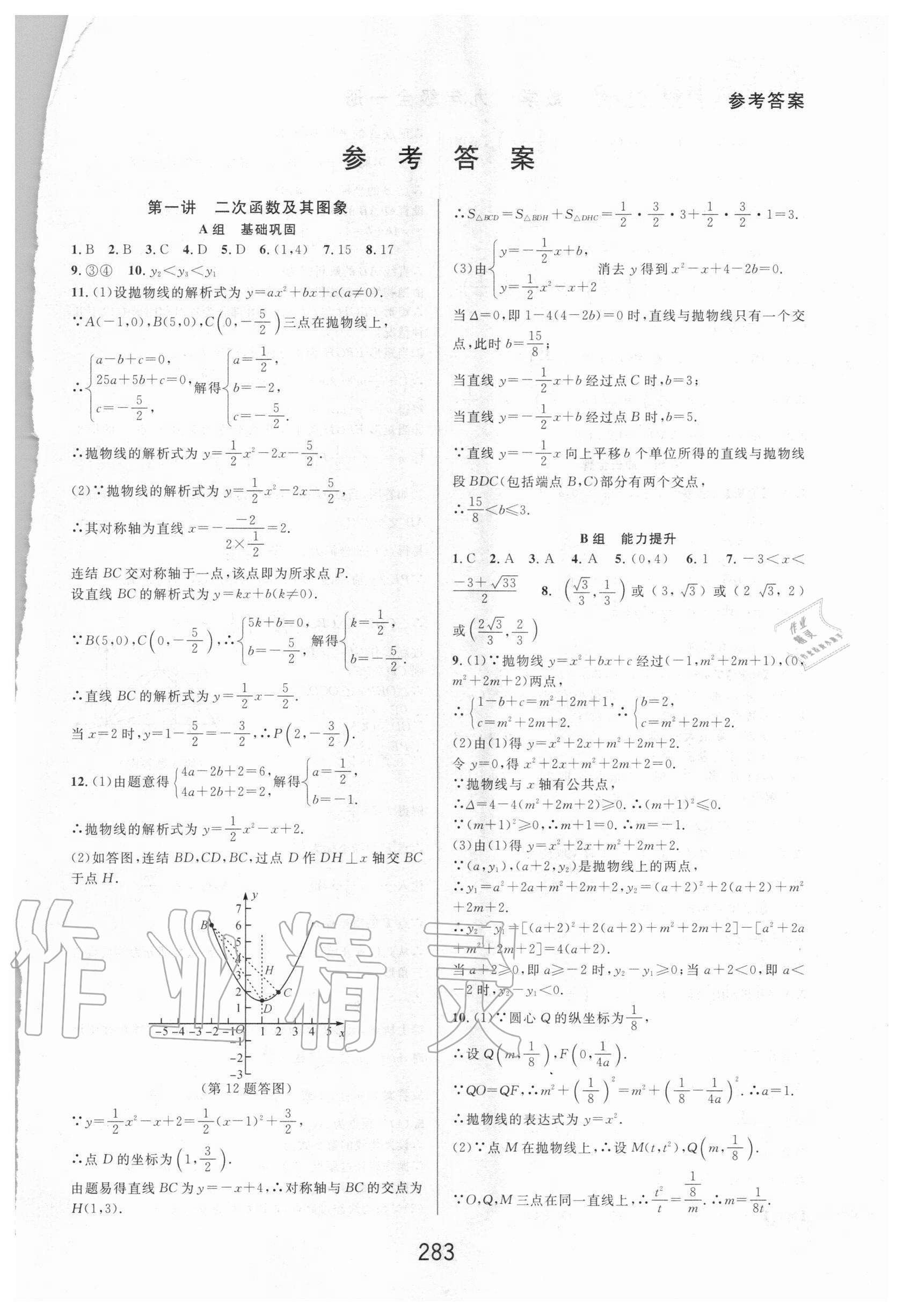 2020年尖子生培优教材九年级数学全一册浙教版精编版 第1页