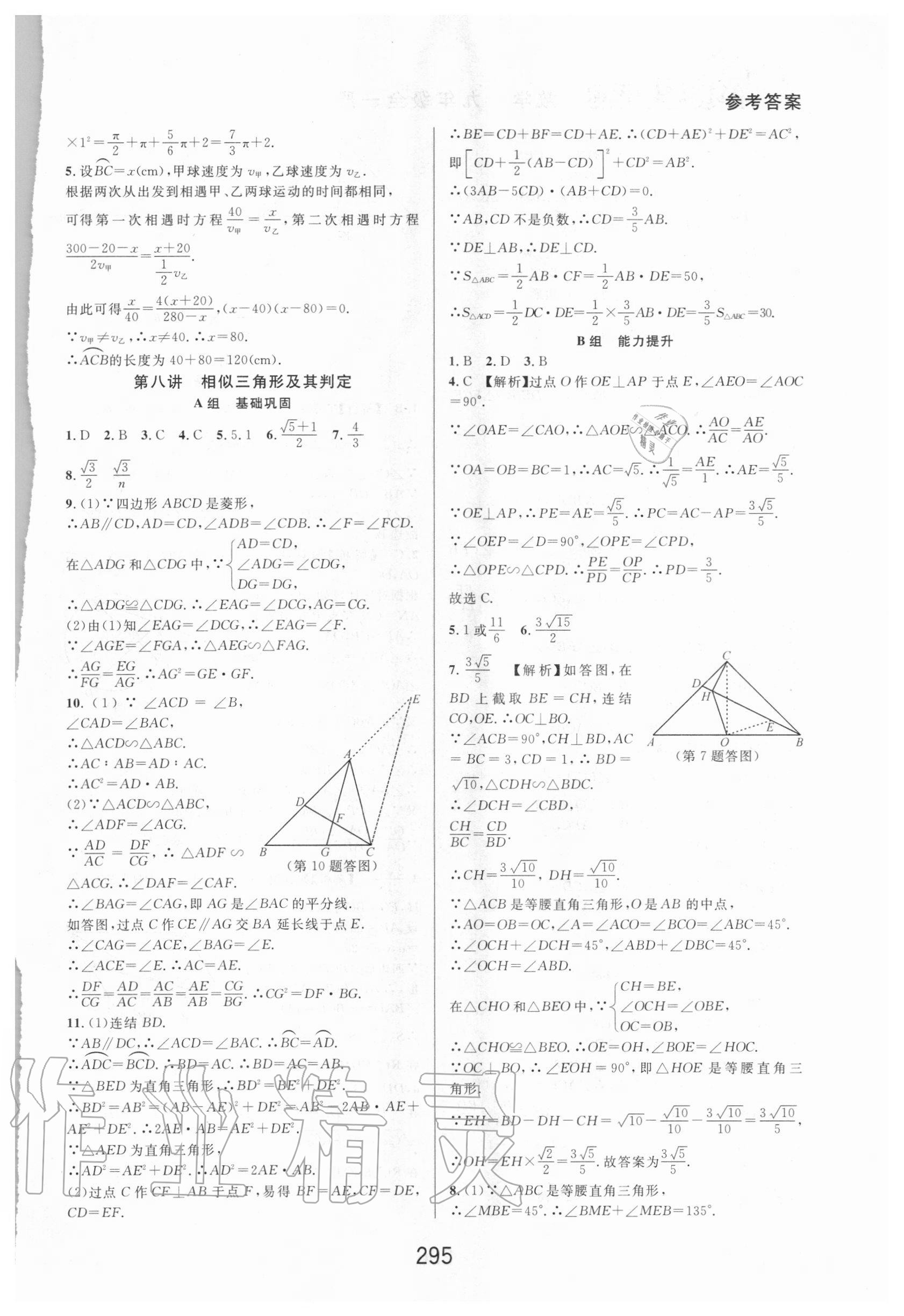 2020年尖子生培优教材九年级数学全一册浙教版精编版 第13页