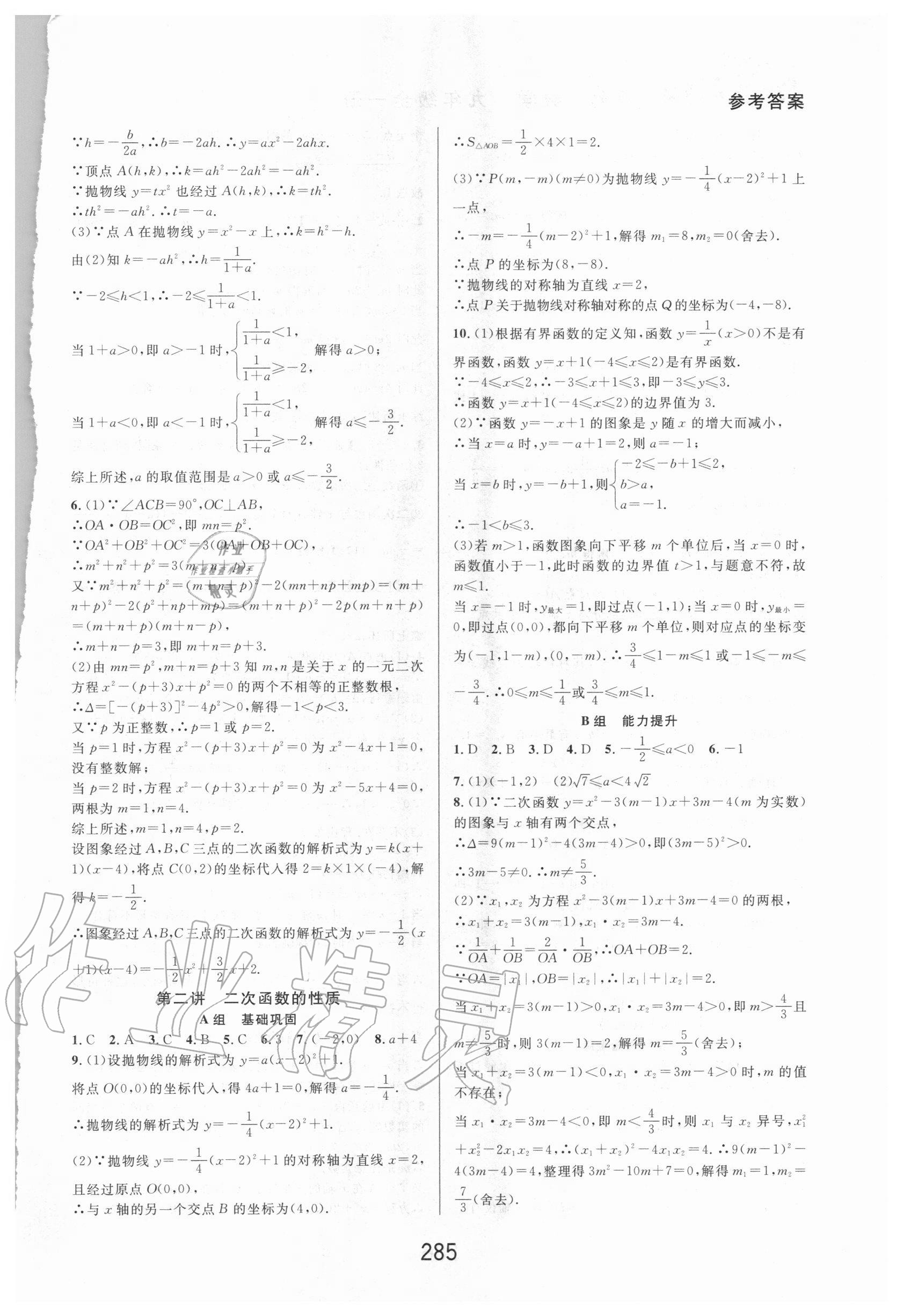 2020年尖子生培优教材九年级数学全一册浙教版精编版 第3页