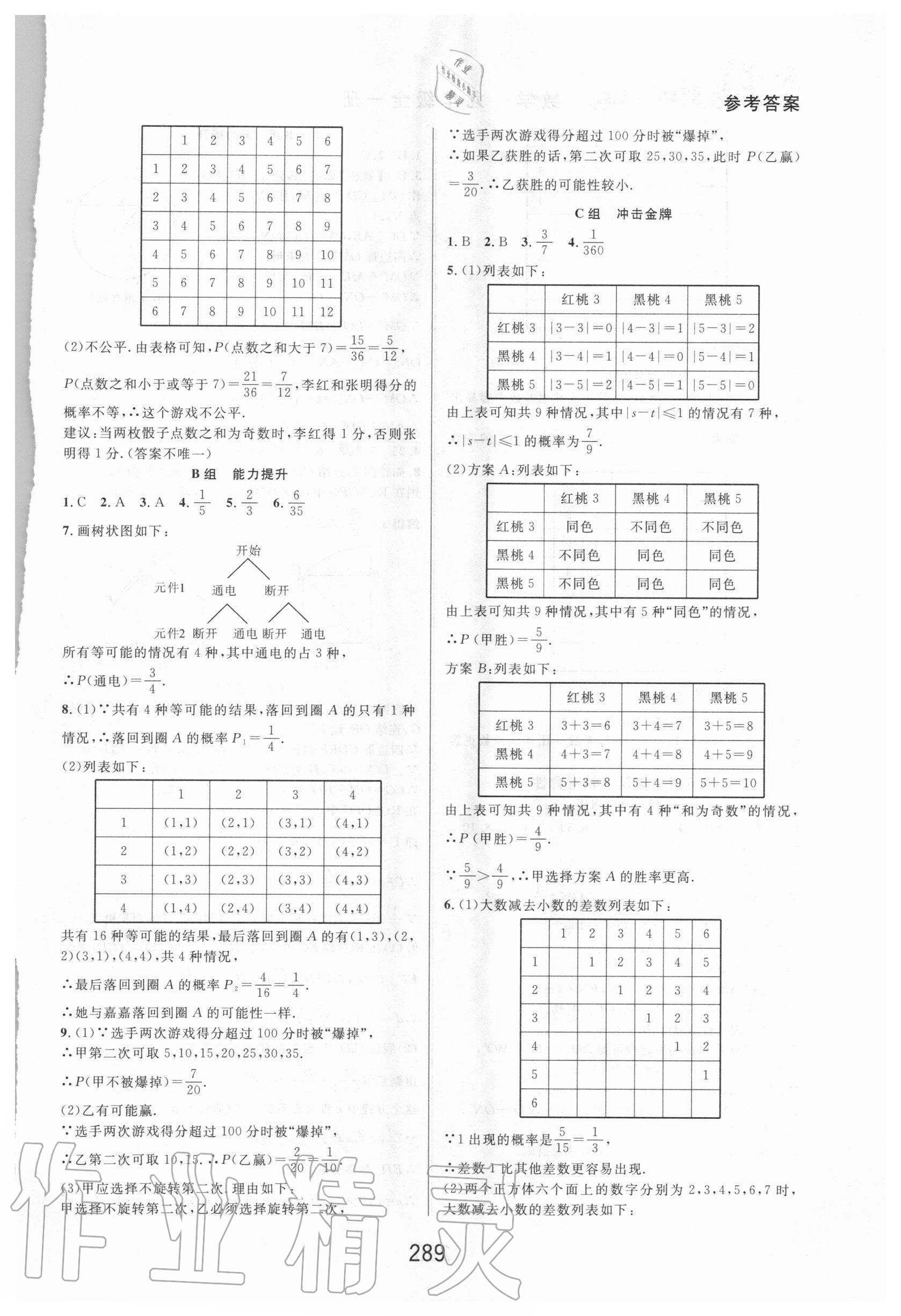 2020年尖子生培优教材九年级数学全一册浙教版精编版 第7页