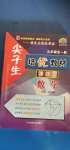 2020年尖子生培優(yōu)教材九年級數(shù)學全一冊浙教版精編版