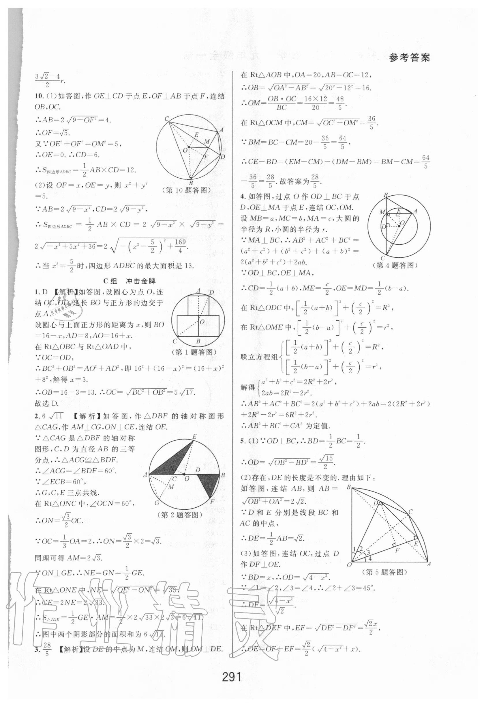 2020年尖子生培优教材九年级数学全一册浙教版精编版 第9页