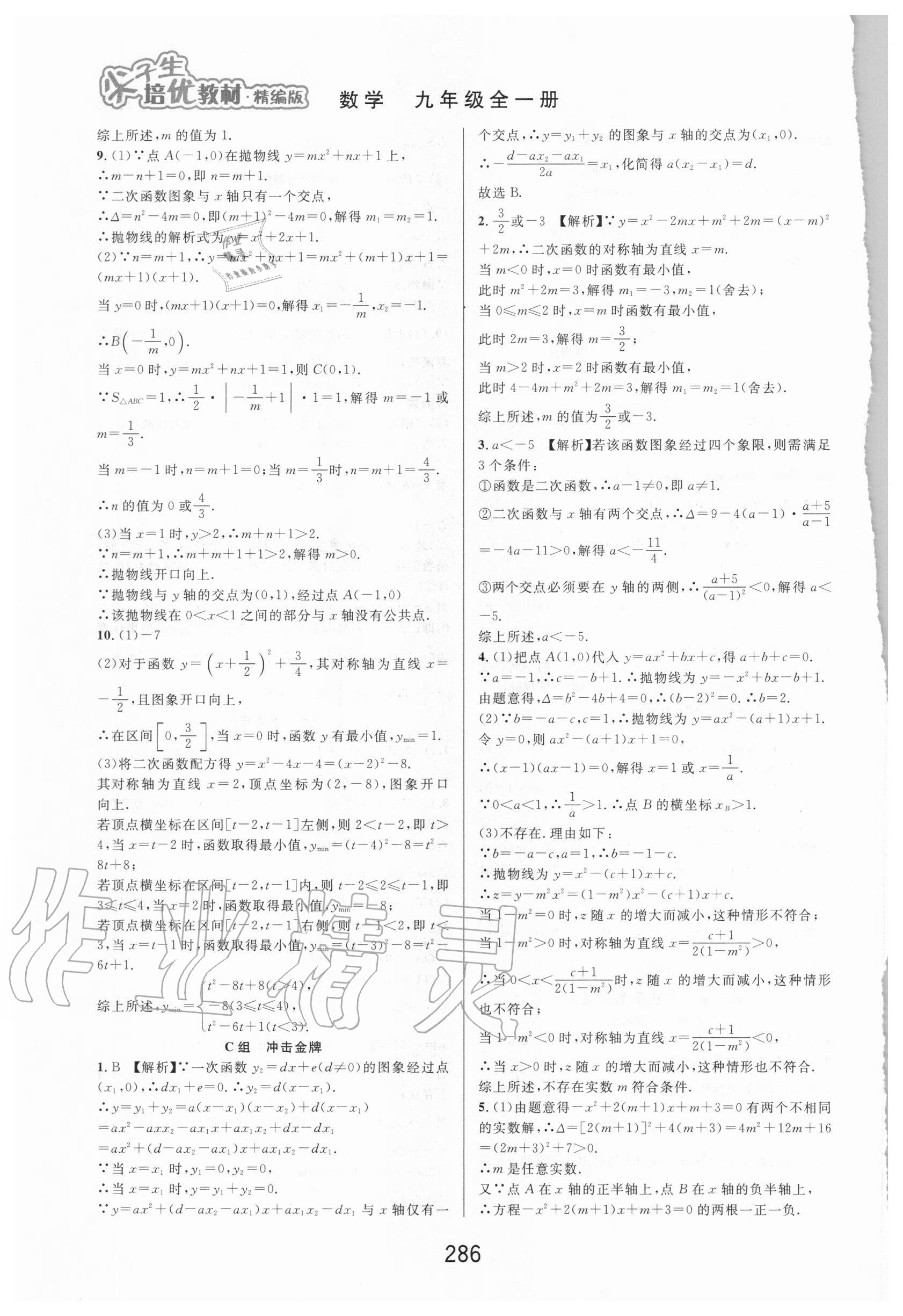 2020年尖子生培优教材九年级数学全一册浙教版精编版 第4页