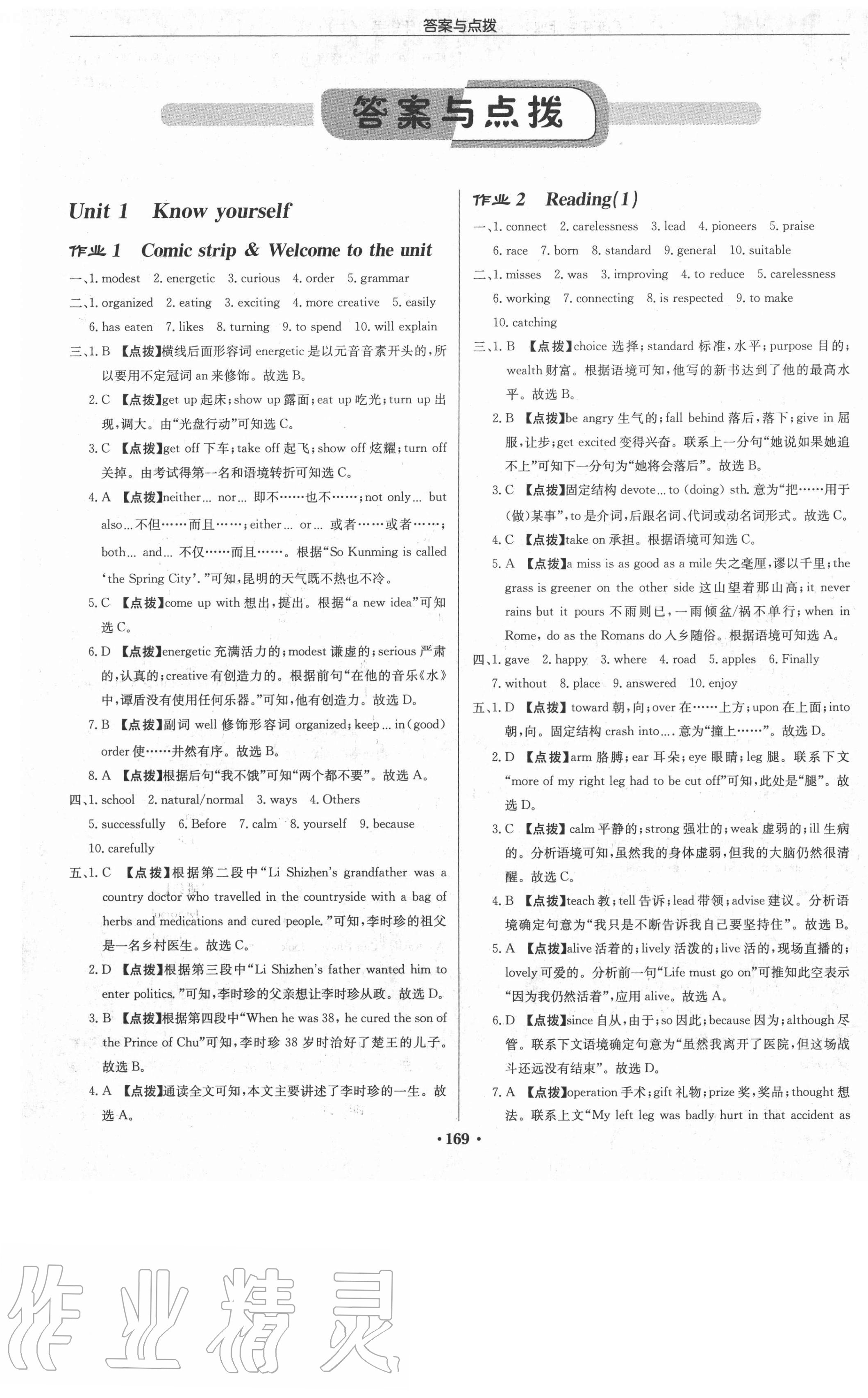 2020年啟東中學(xué)作業(yè)本九年級(jí)英語(yǔ)上冊(cè)譯林版鹽城專版 第1頁(yè)