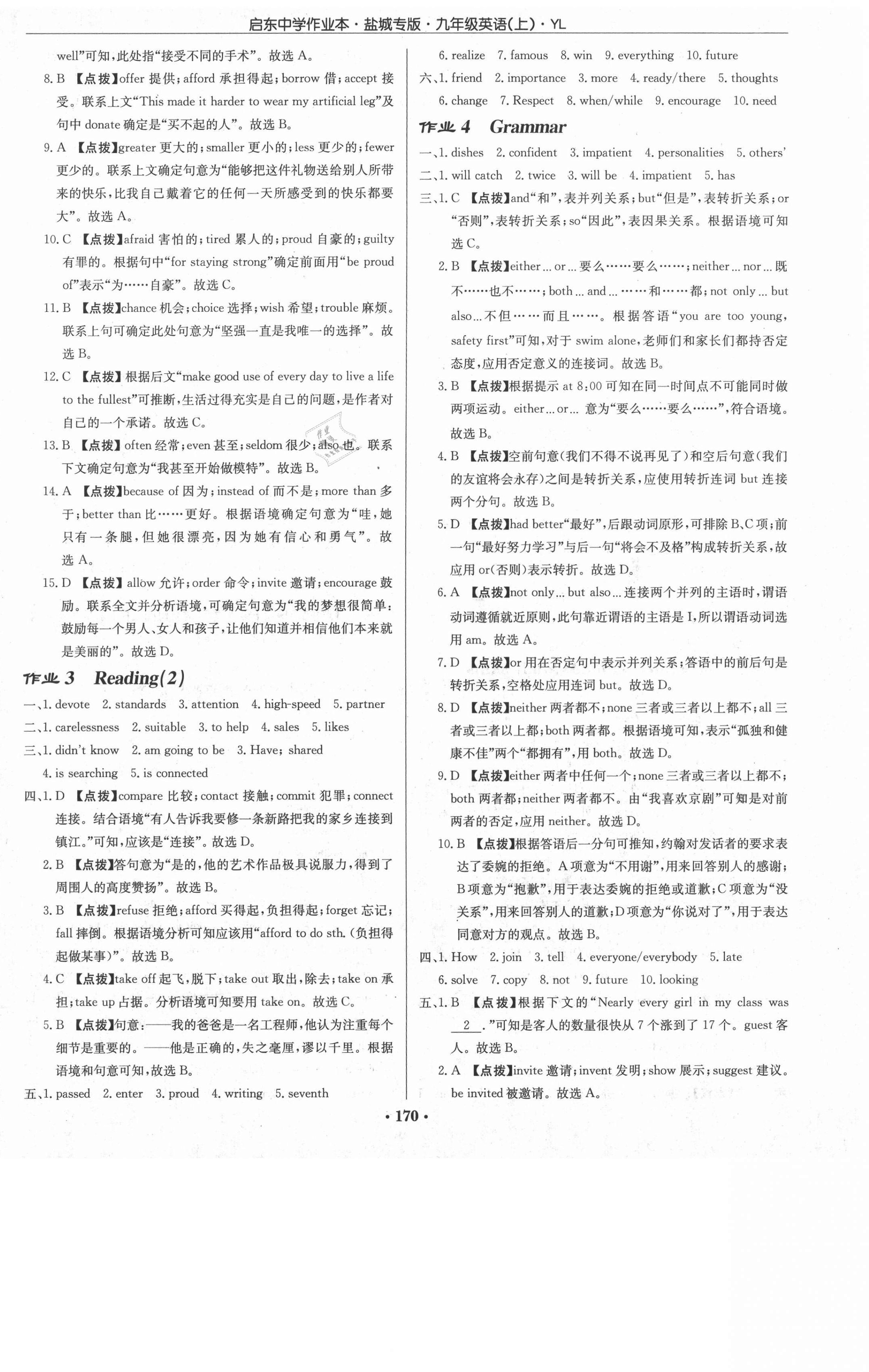 2020年啟東中學(xué)作業(yè)本九年級英語上冊譯林版鹽城專版 第2頁