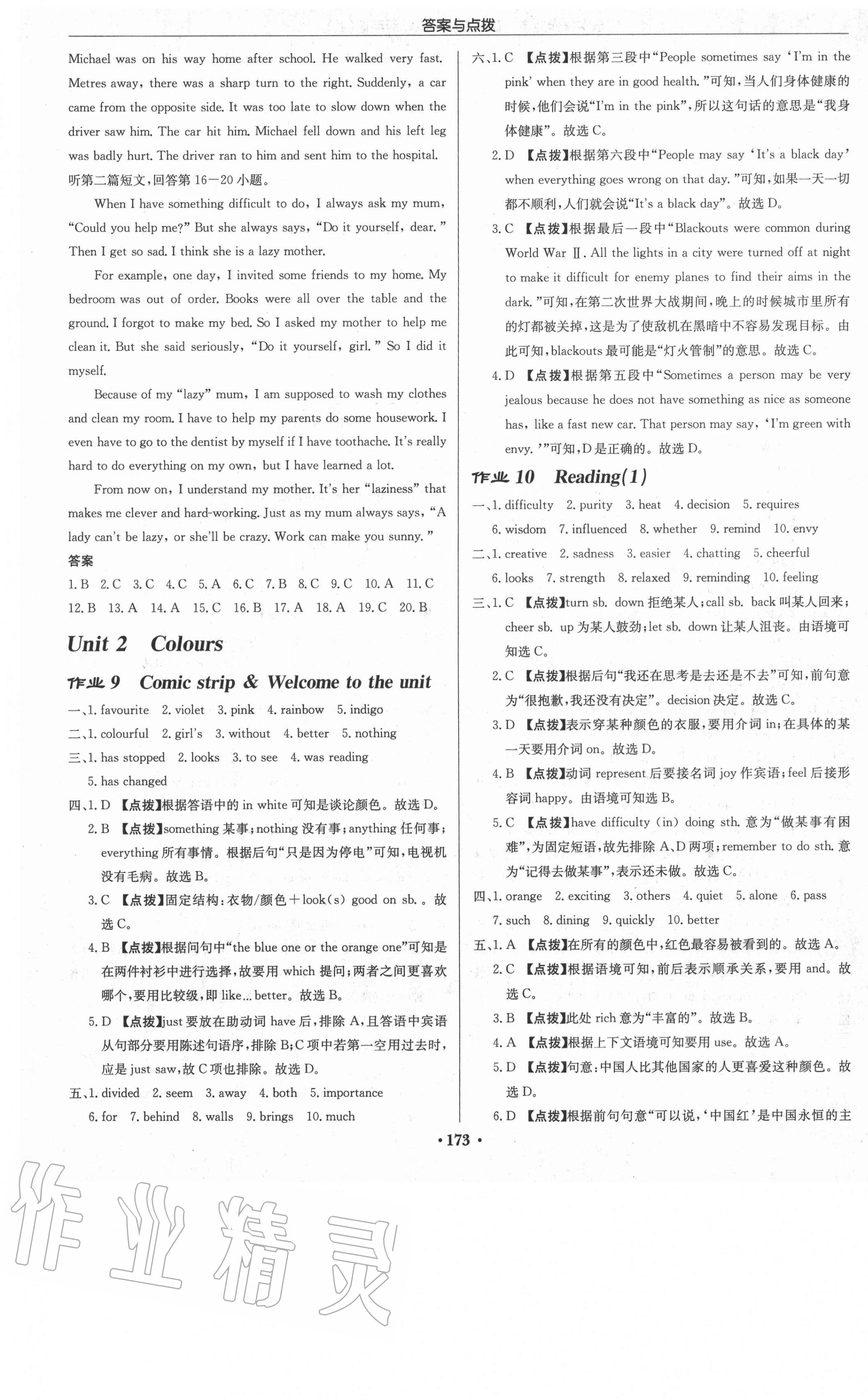 2020年啟東中學(xué)作業(yè)本九年級英語上冊譯林版鹽城專版 第5頁