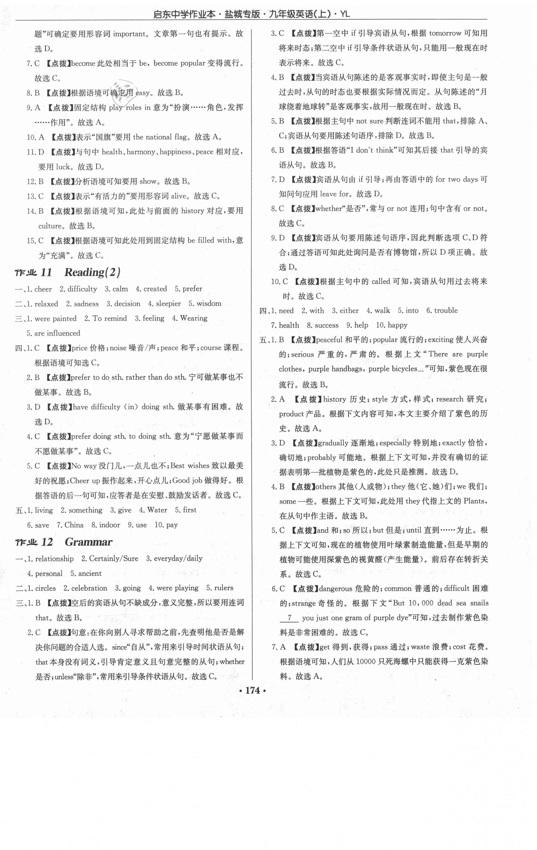 2020年啟東中學(xué)作業(yè)本九年級英語上冊譯林版鹽城專版 第6頁